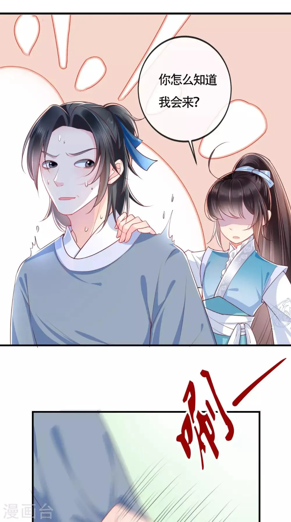第32话 恐惧 第10页