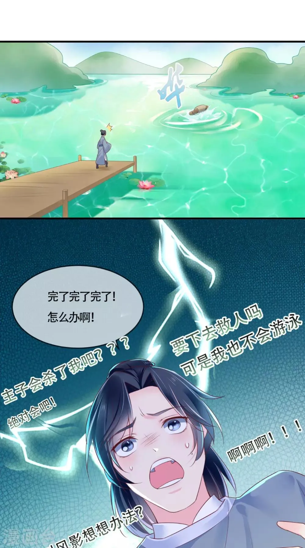 第33话 英雄救美 第2页