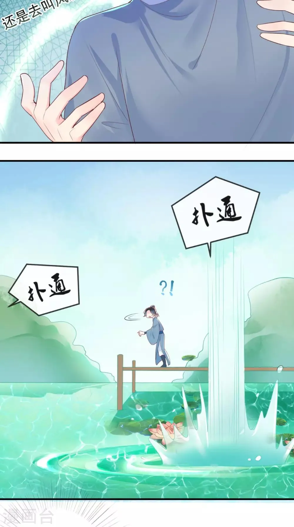 第33话 英雄救美 第3页