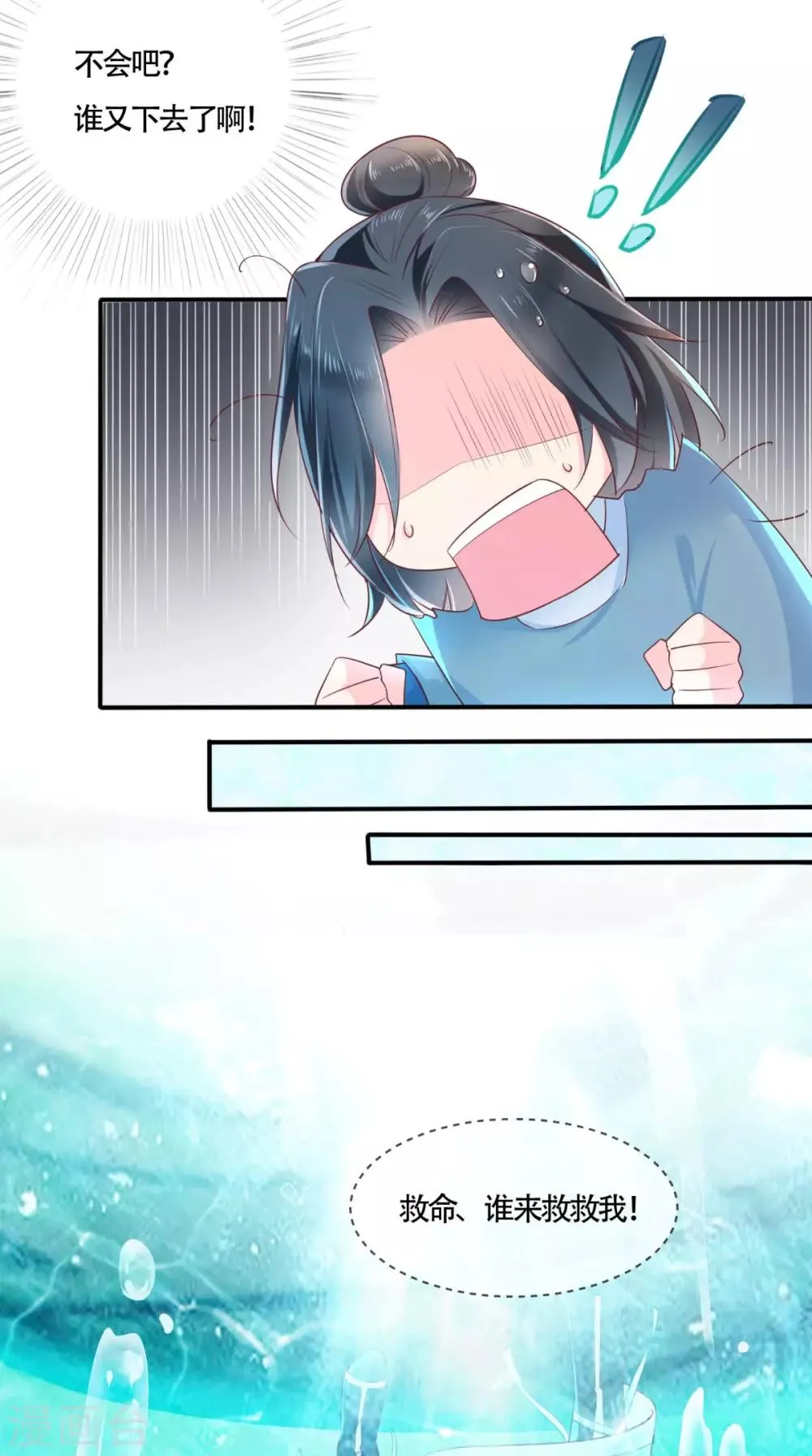 第33话 英雄救美 第4页