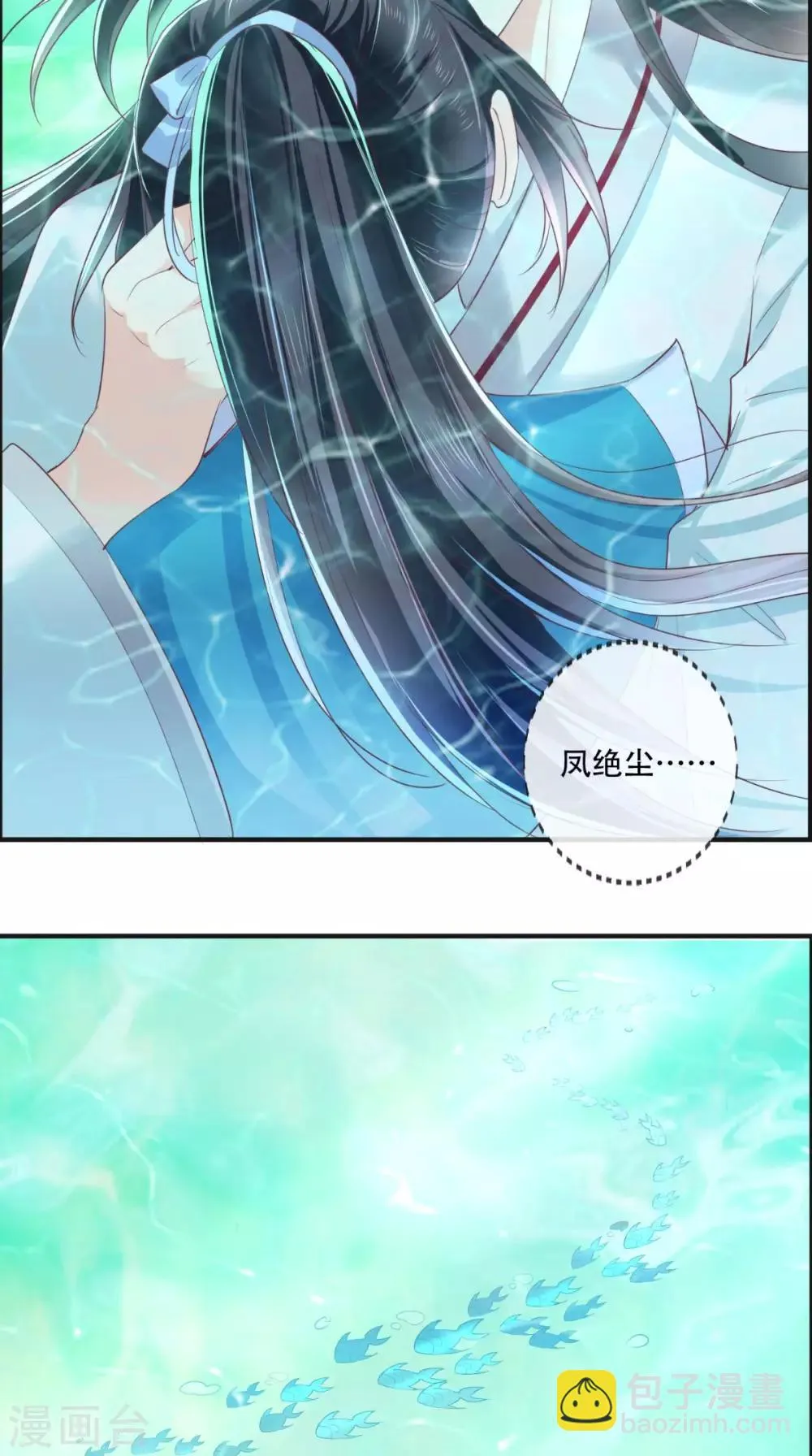 第33话 英雄救美 第12页