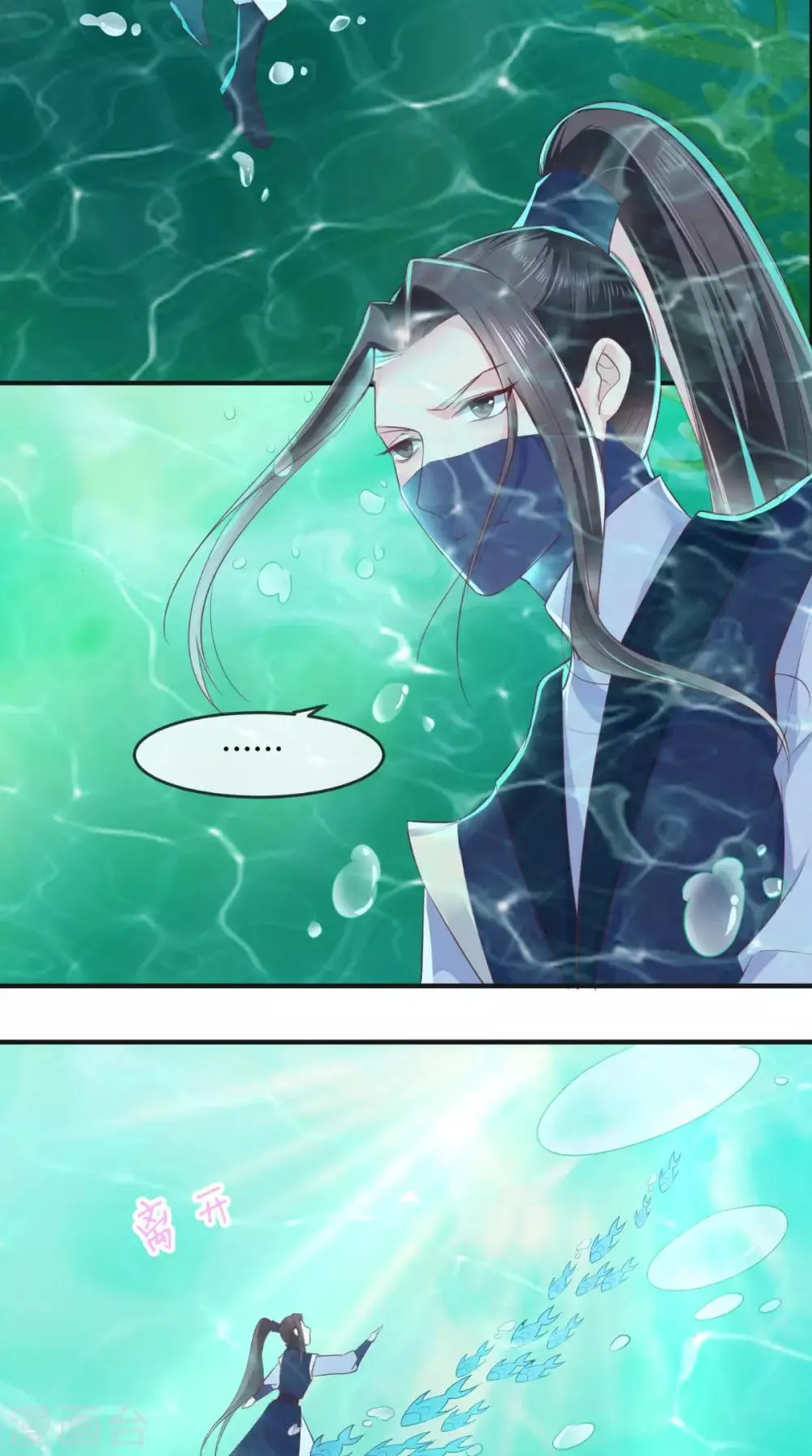 第33话 英雄救美 第14页