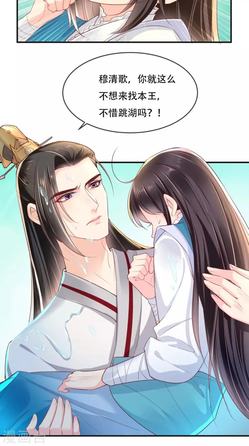 第33话 英雄救美 第18页