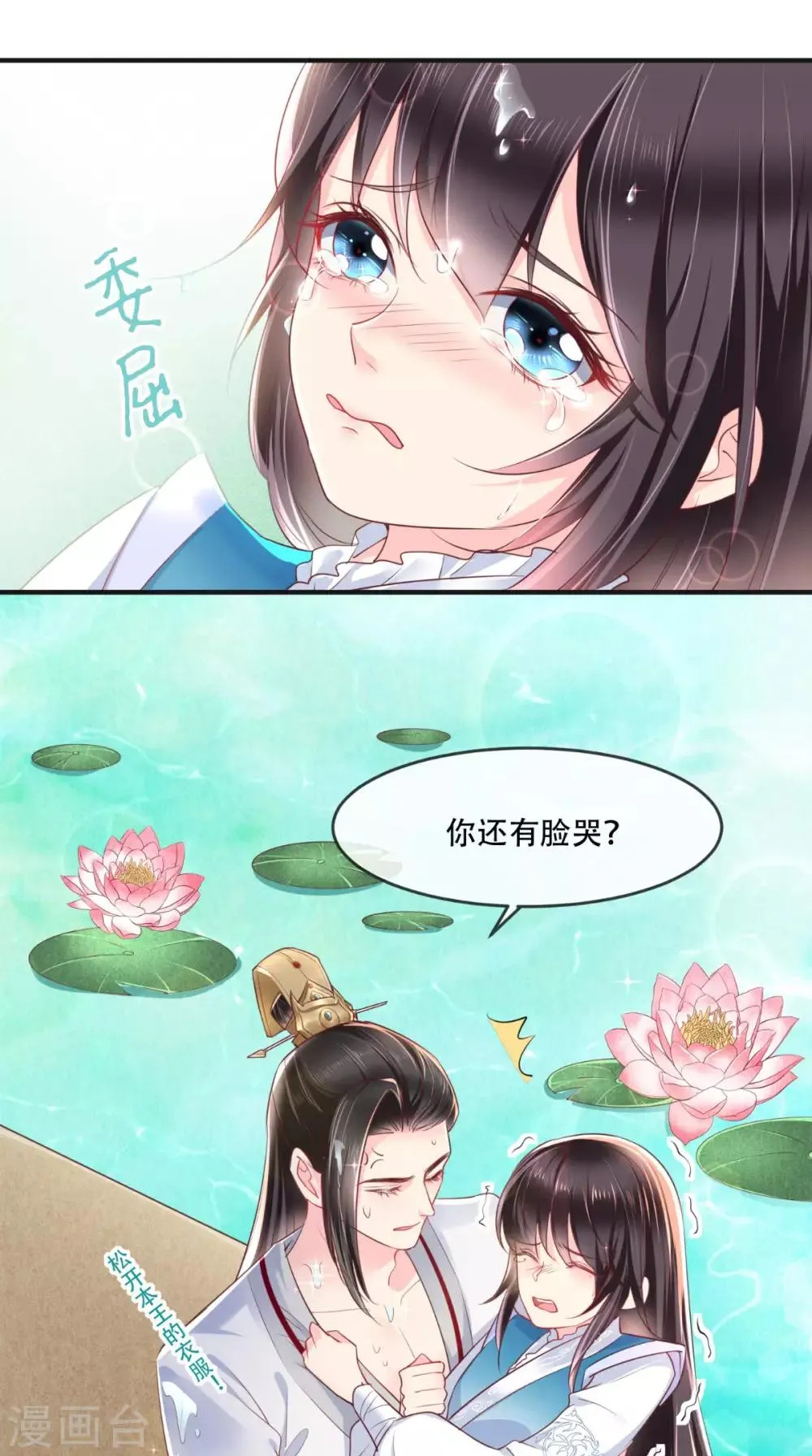 第33话 英雄救美 第19页
