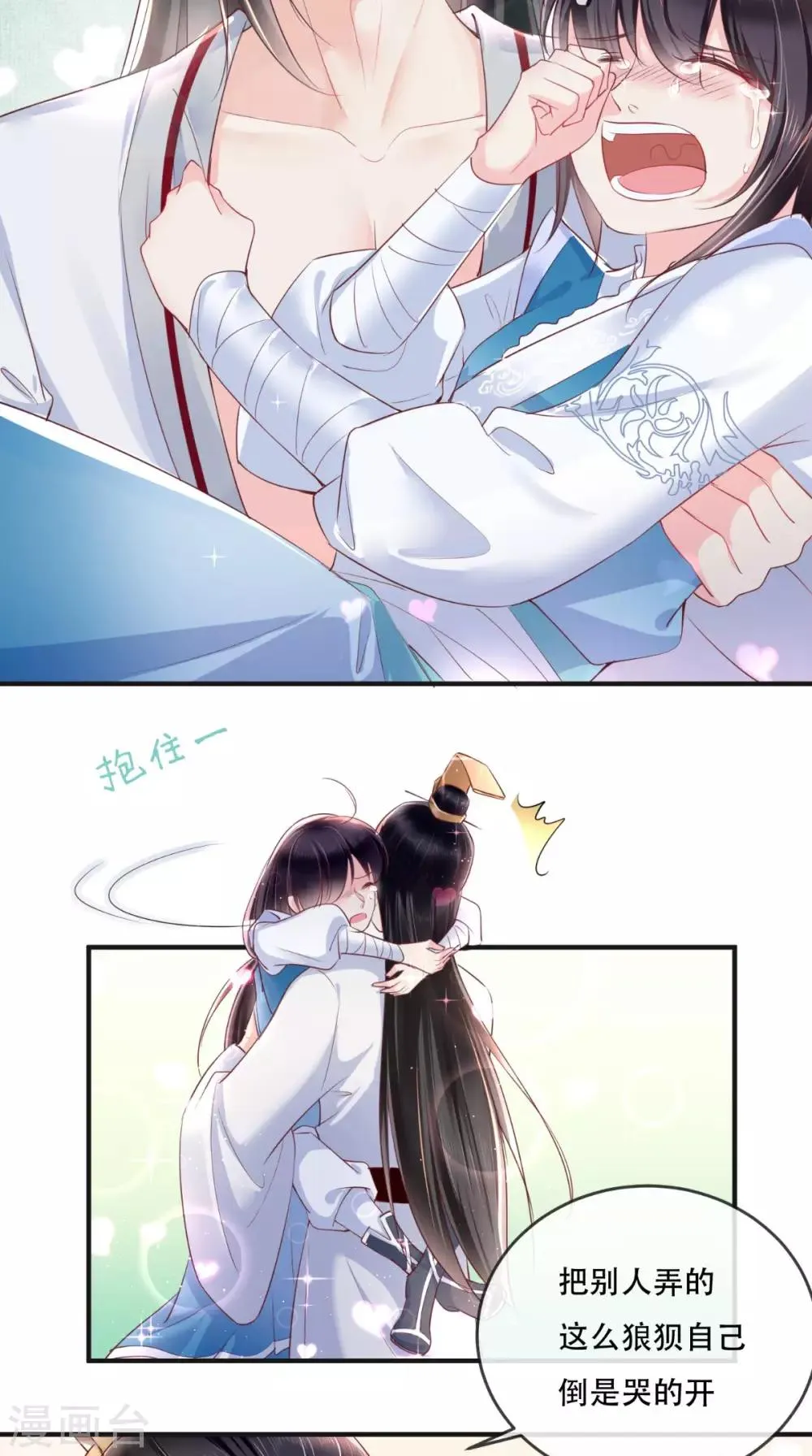 第33话 英雄救美 第22页