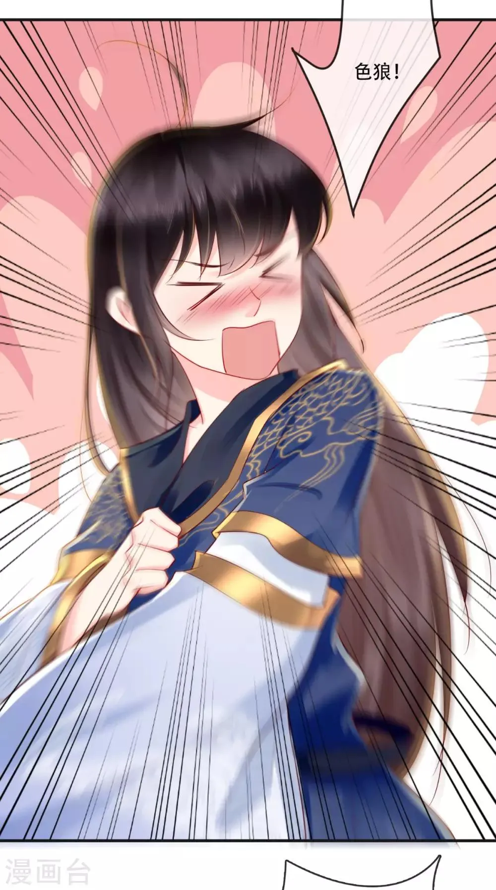 第33话 英雄救美 第30页