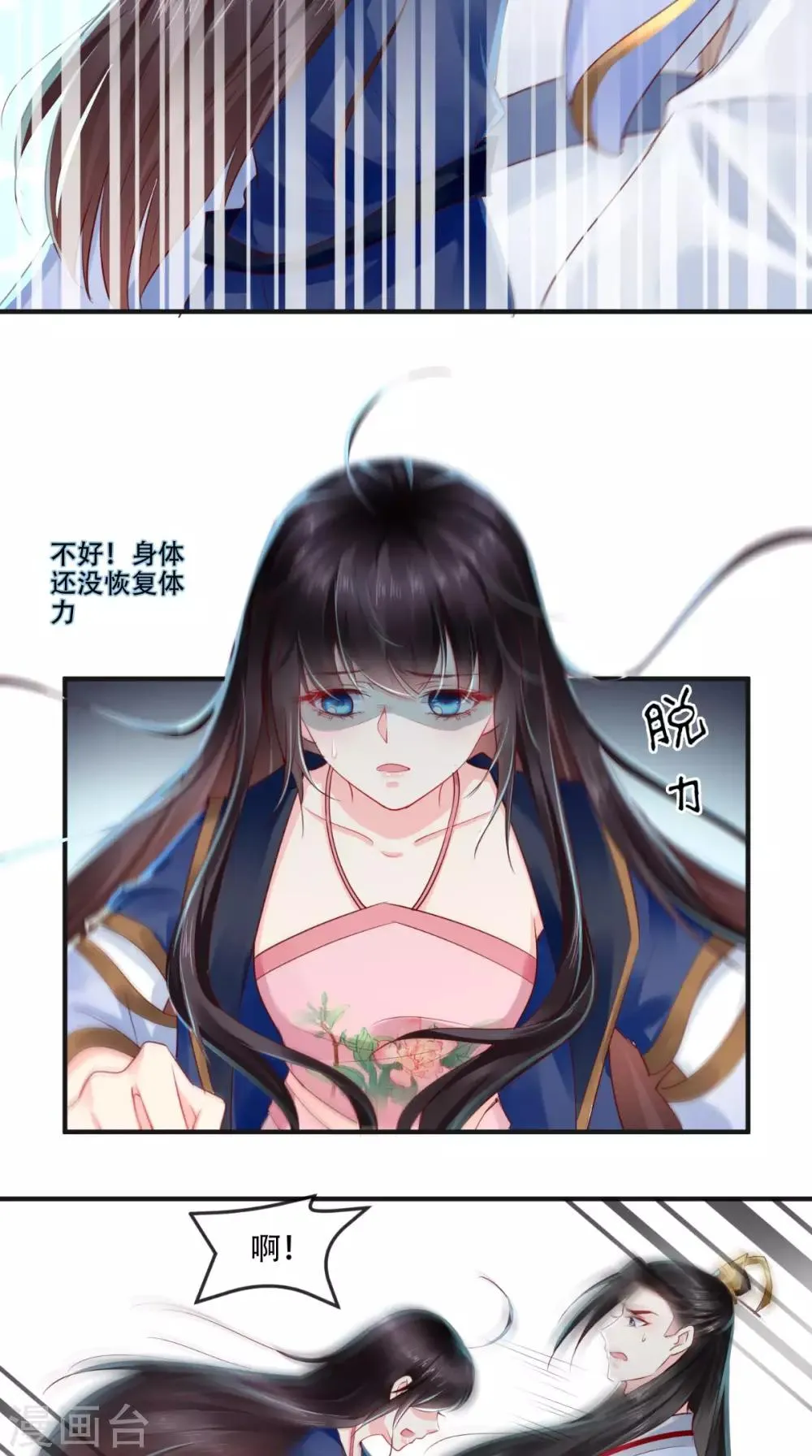 第33话 英雄救美 第32页