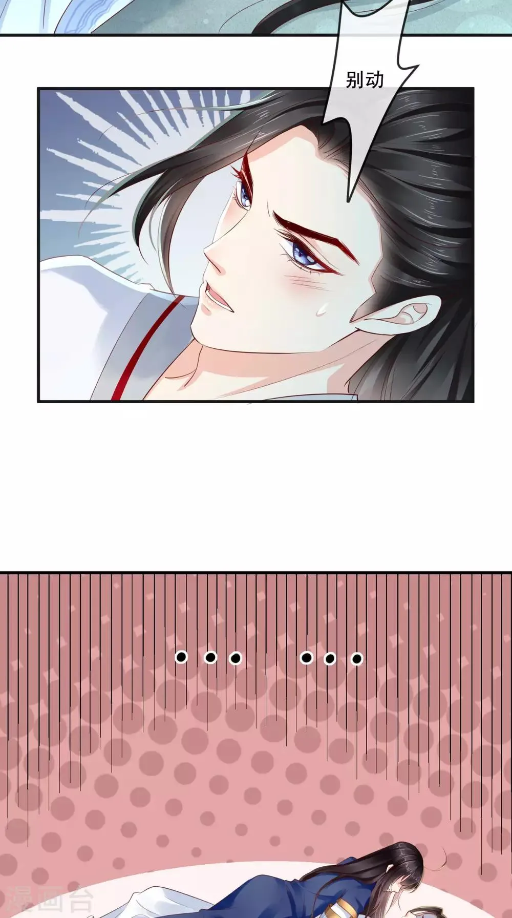 第33话 英雄救美 第35页