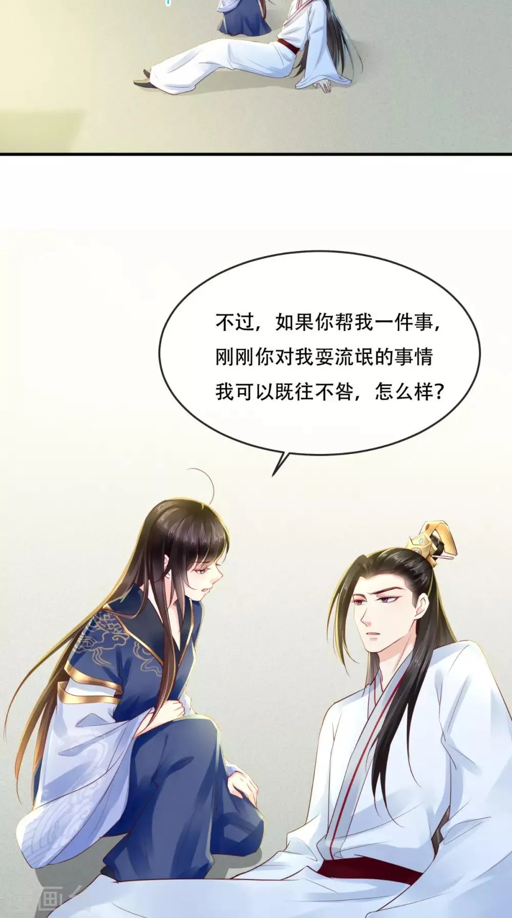 第33话 英雄救美 第41页