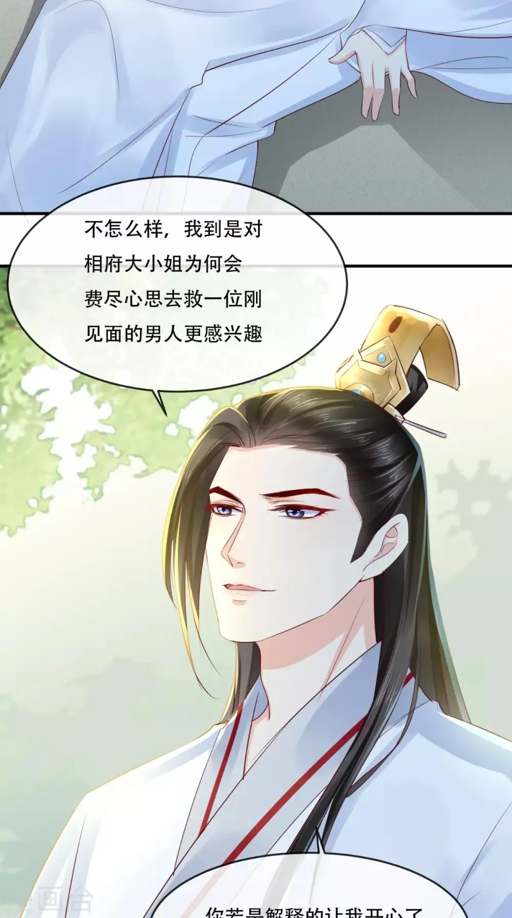 第33话 英雄救美 第42页