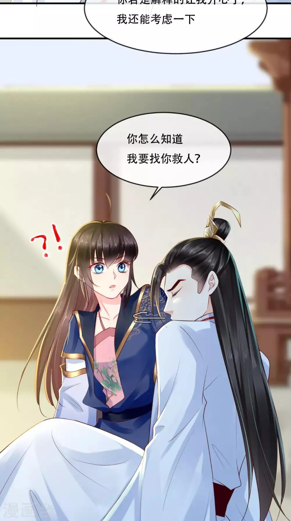 第33话 英雄救美 第43页