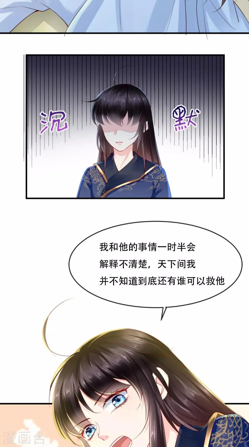 第33话 英雄救美 第44页