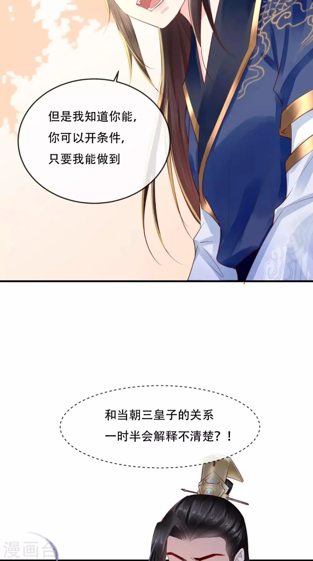 第33话 英雄救美 第45页