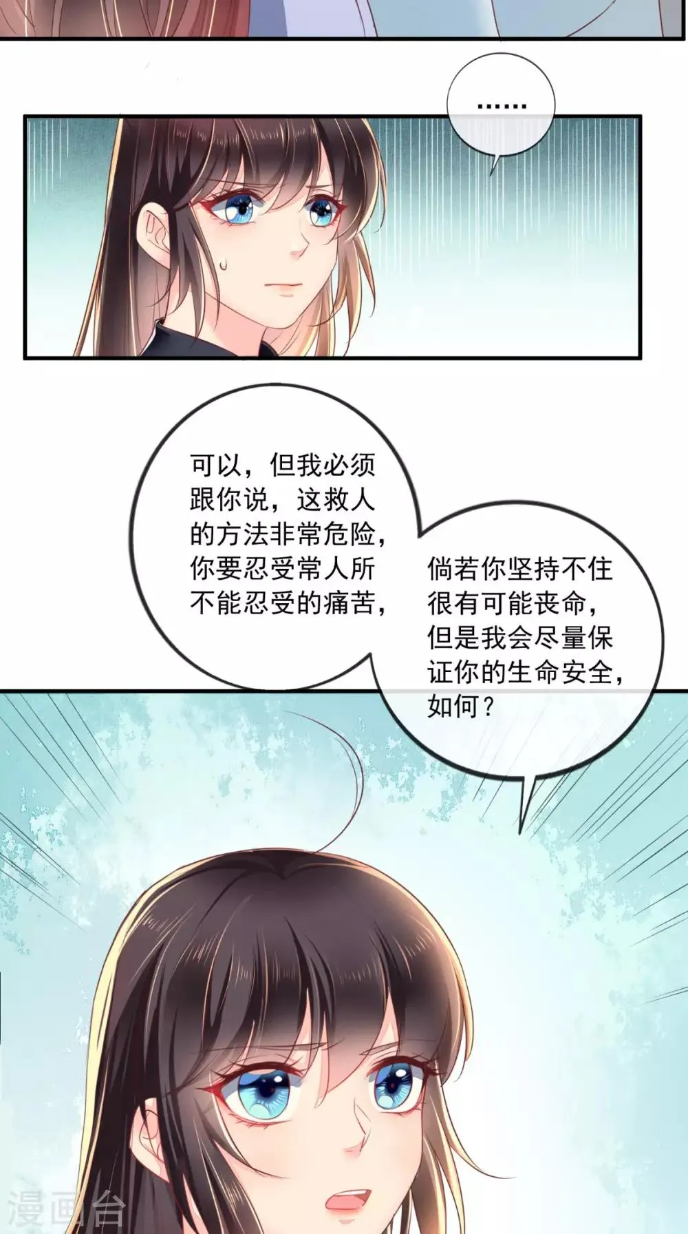 第34话 克服 第3页