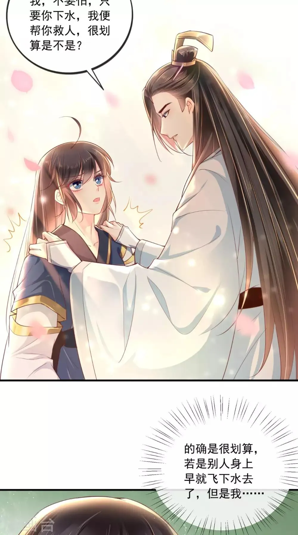 第34话 克服 第9页
