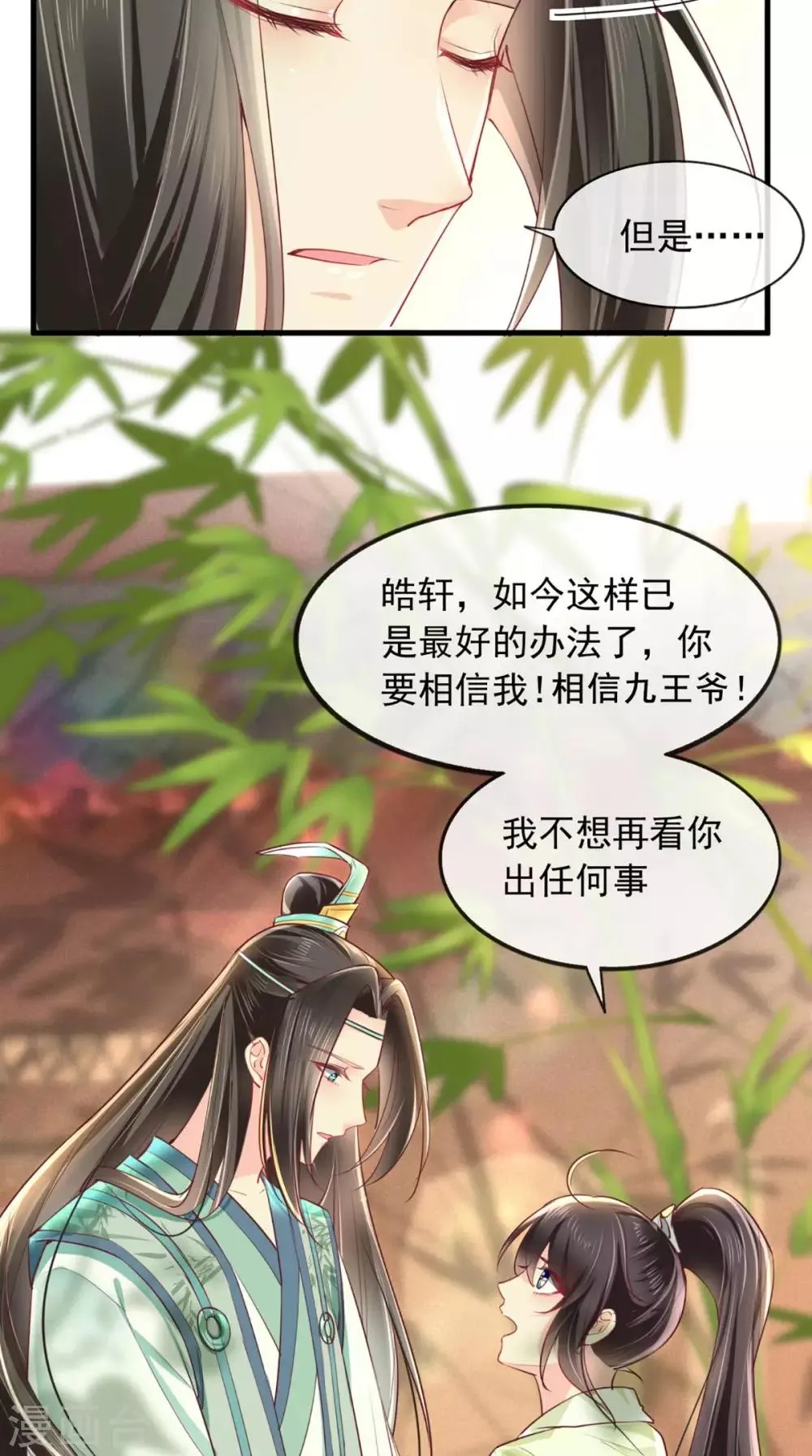 第35话 意外 第14页