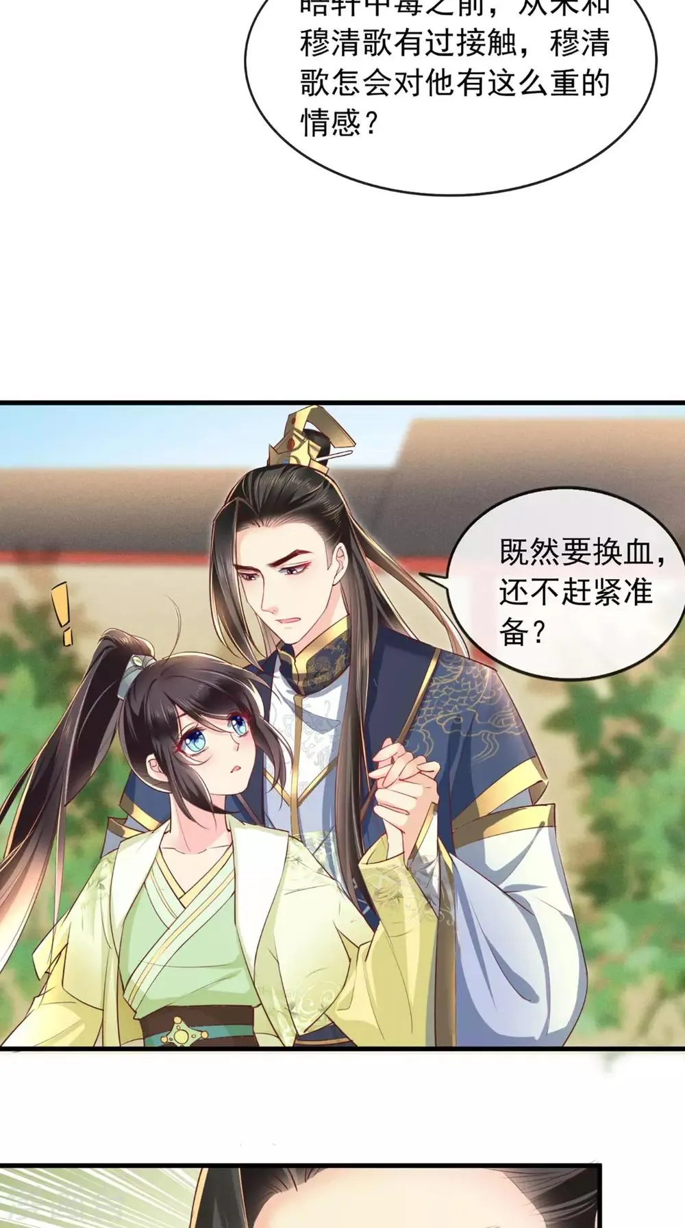 第35话 意外 第16页