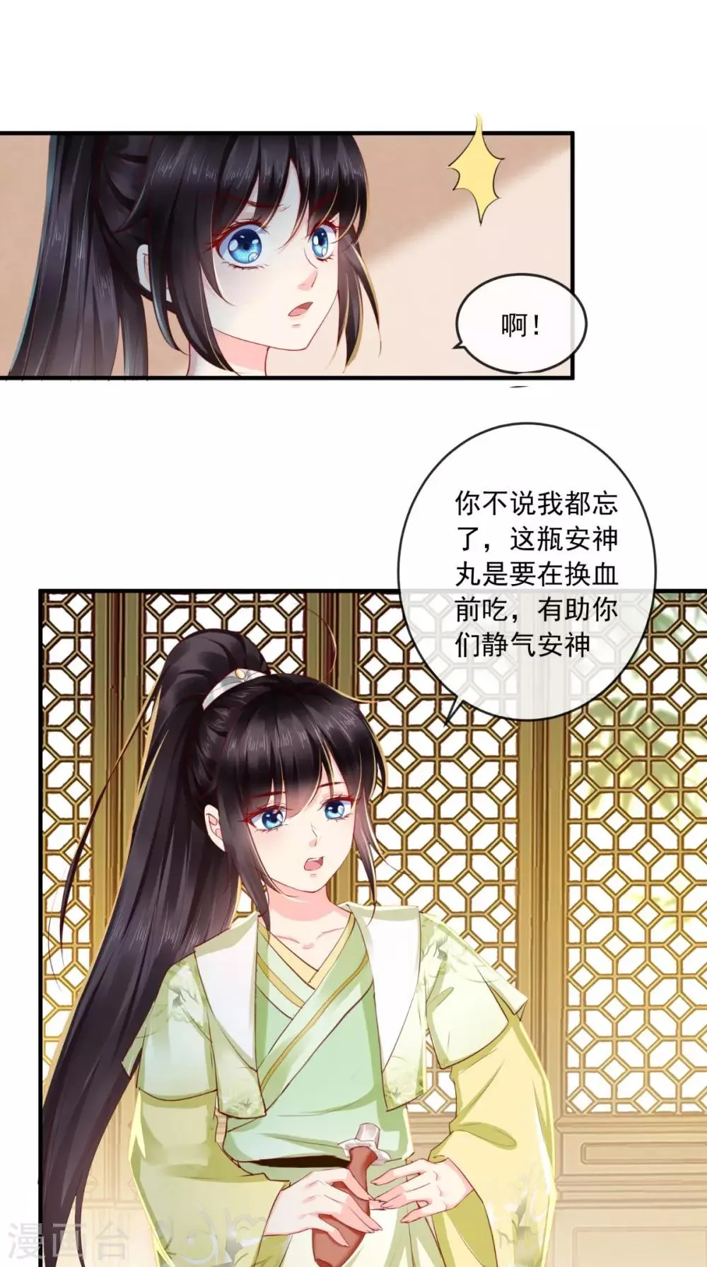 第35话 意外 第21页