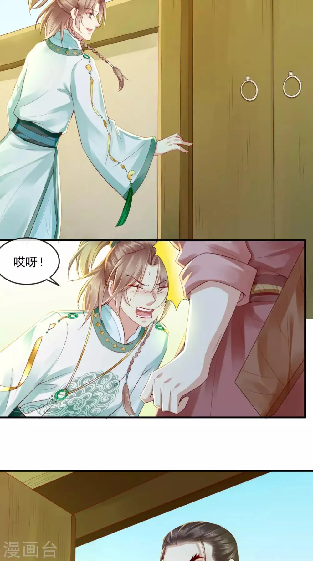 第35话 意外 第29页