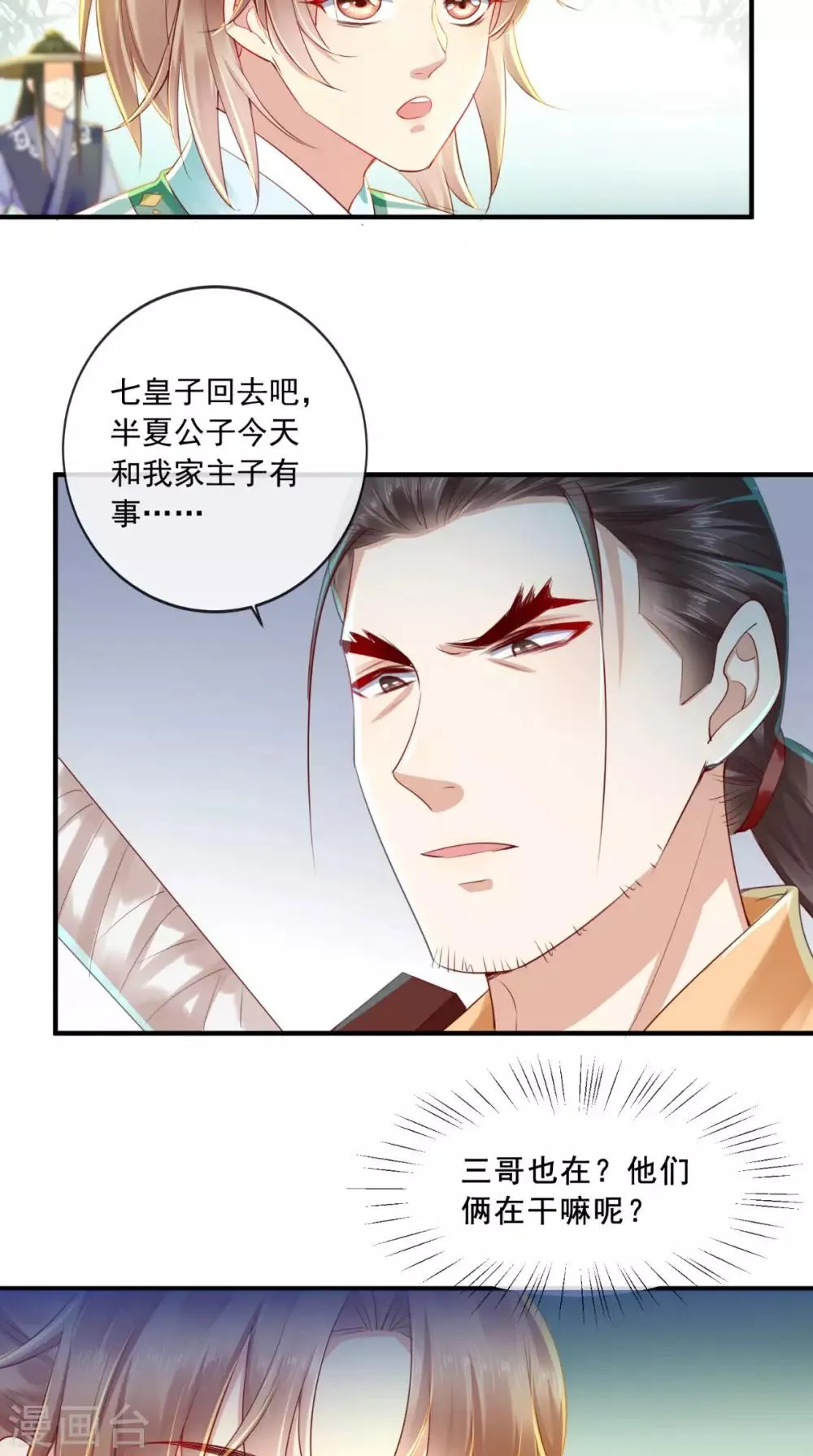 第35话 意外 第31页