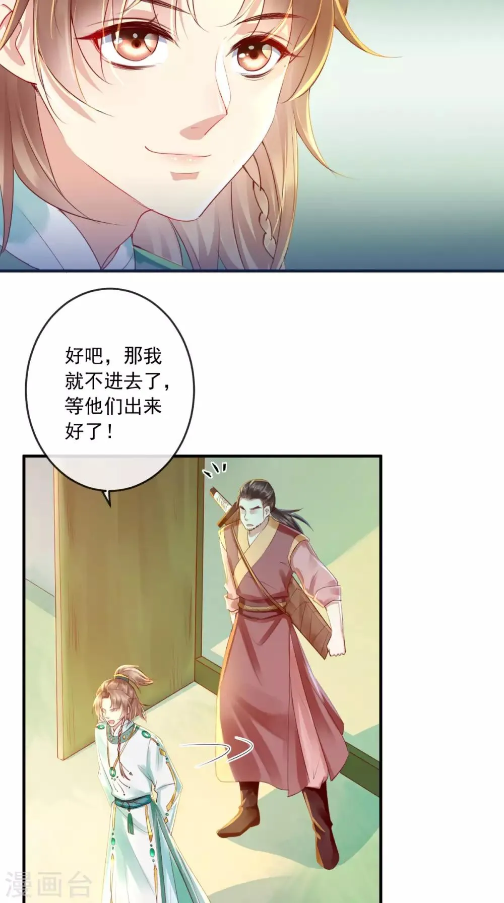 第35话 意外 第32页