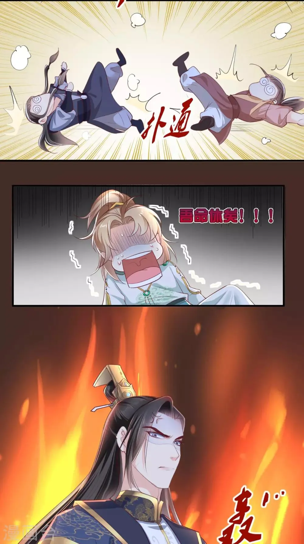 第36话 他，我非救不可！ 第8页