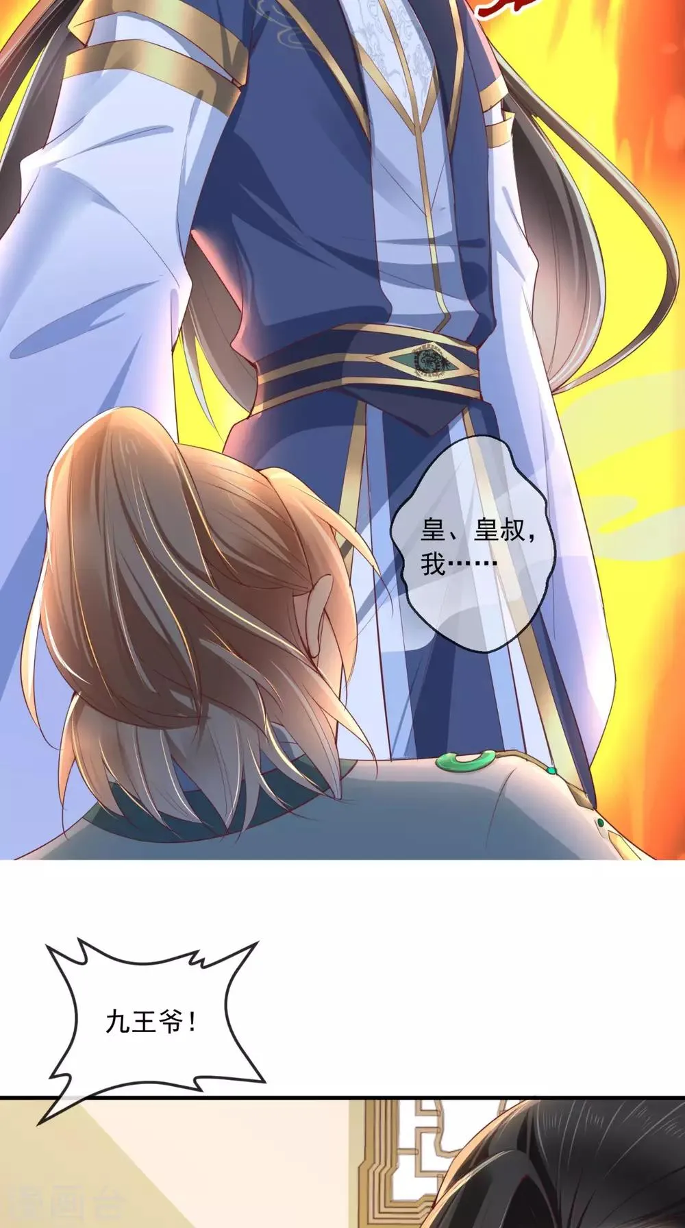 第36话 他，我非救不可！ 第9页
