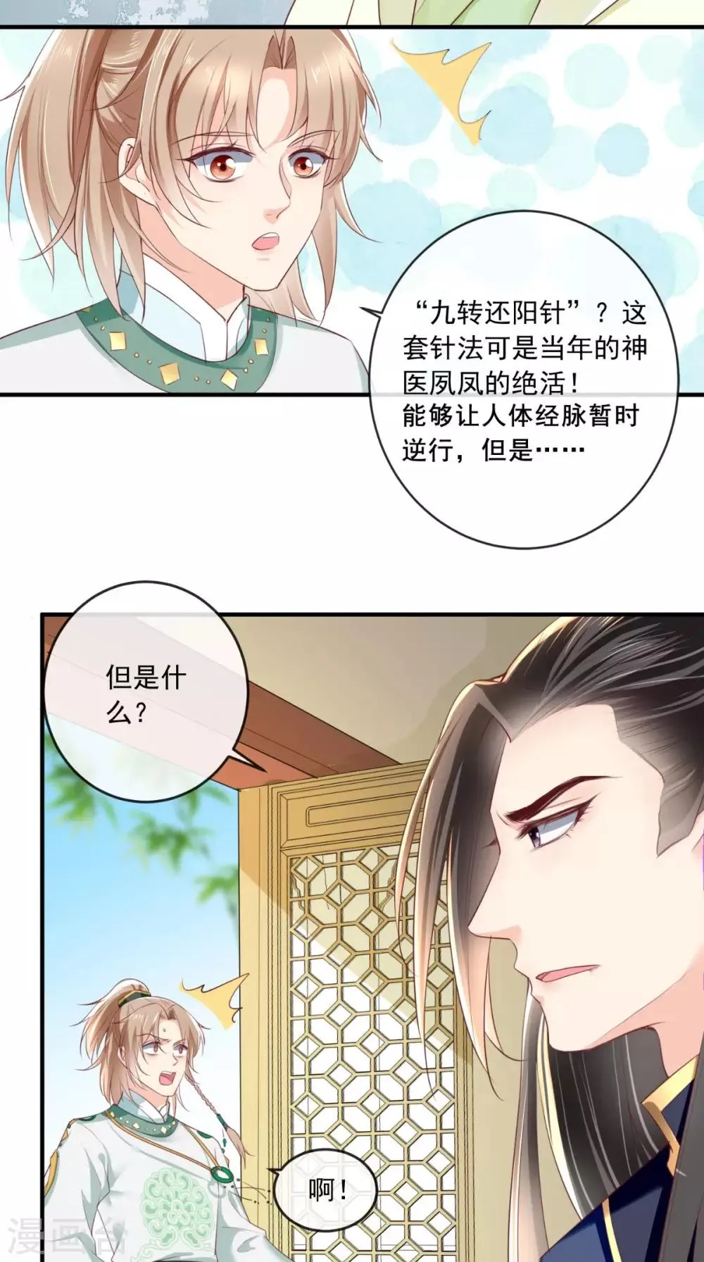 第36话 他，我非救不可！ 第11页