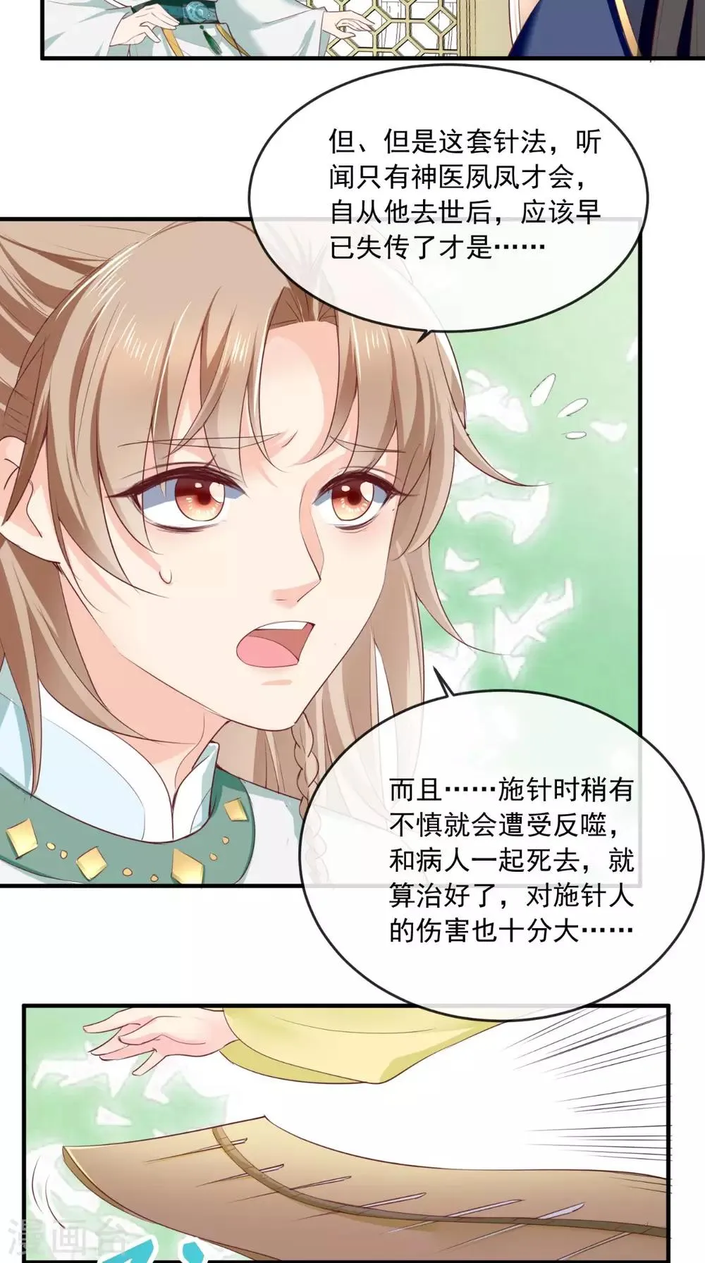 第36话 他，我非救不可！ 第12页