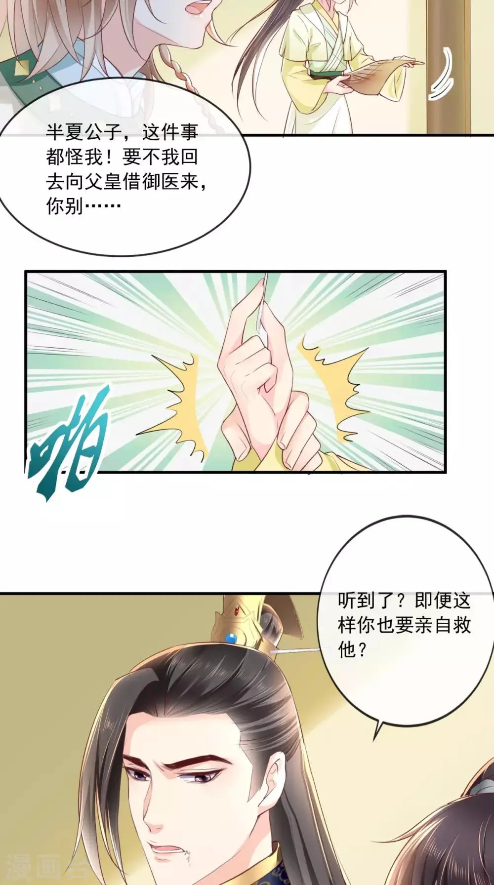 第36话 他，我非救不可！ 第14页