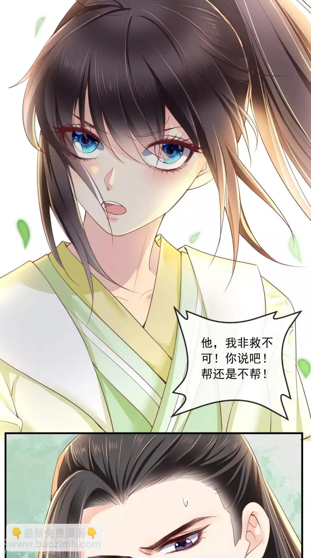 第36话 他，我非救不可！ 第16页