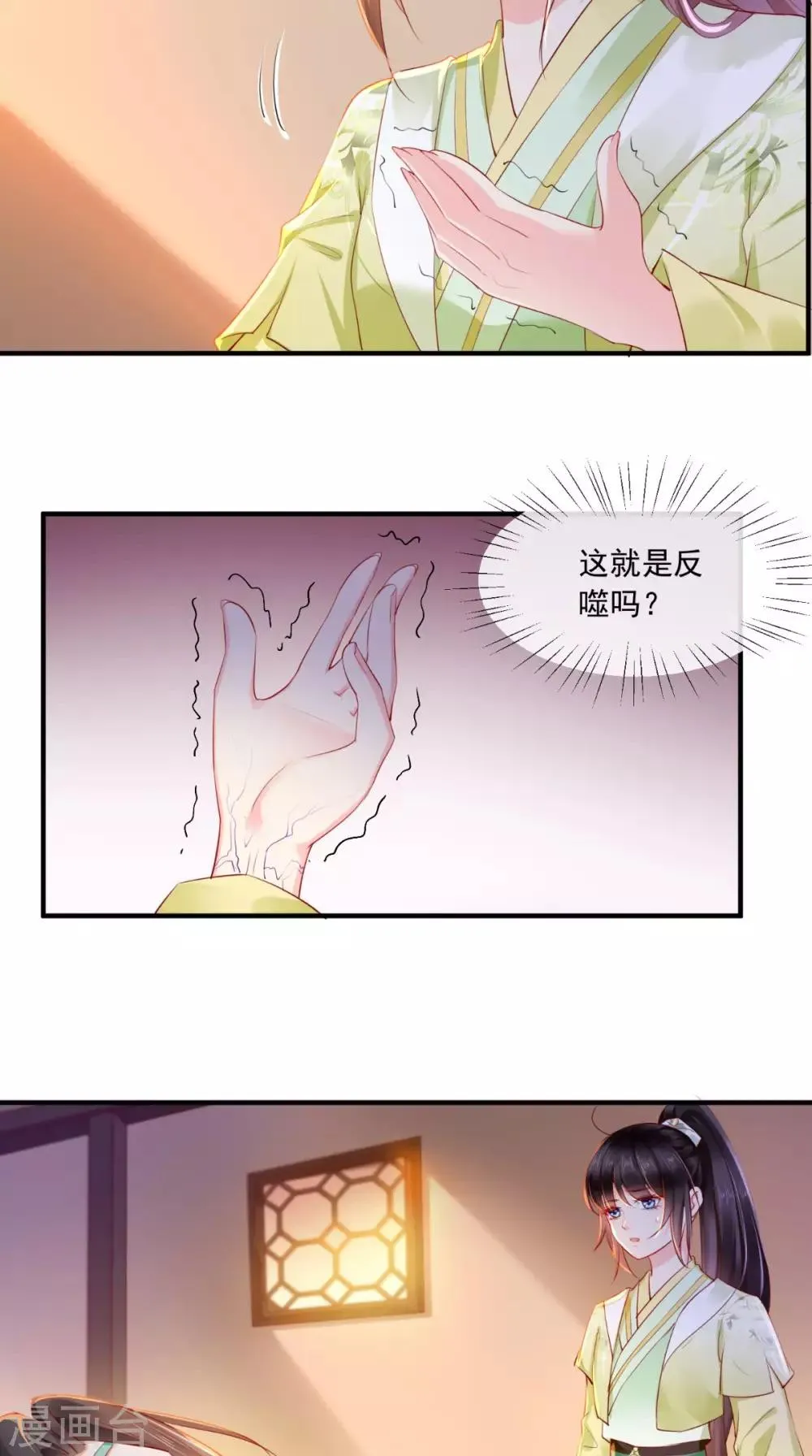 第36话 他，我非救不可！ 第27页