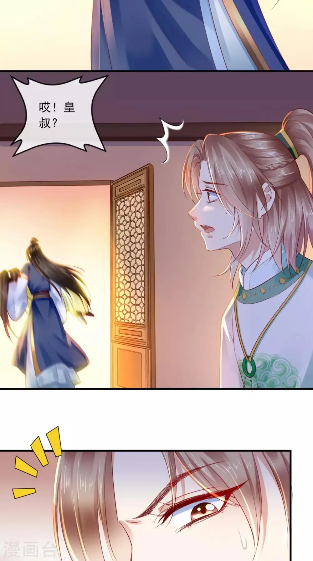 第36话 他，我非救不可！ 第31页