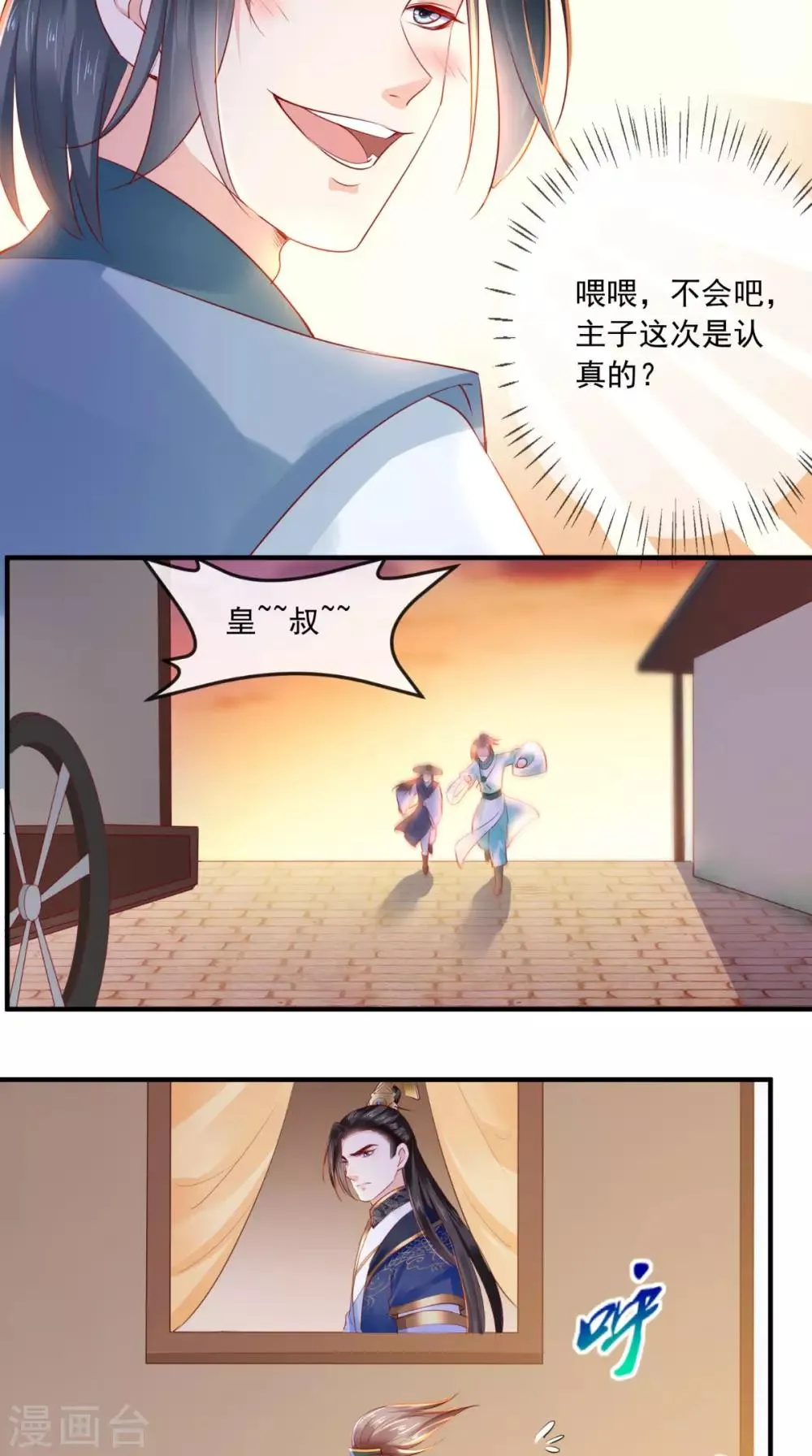 第36话 他，我非救不可！ 第35页