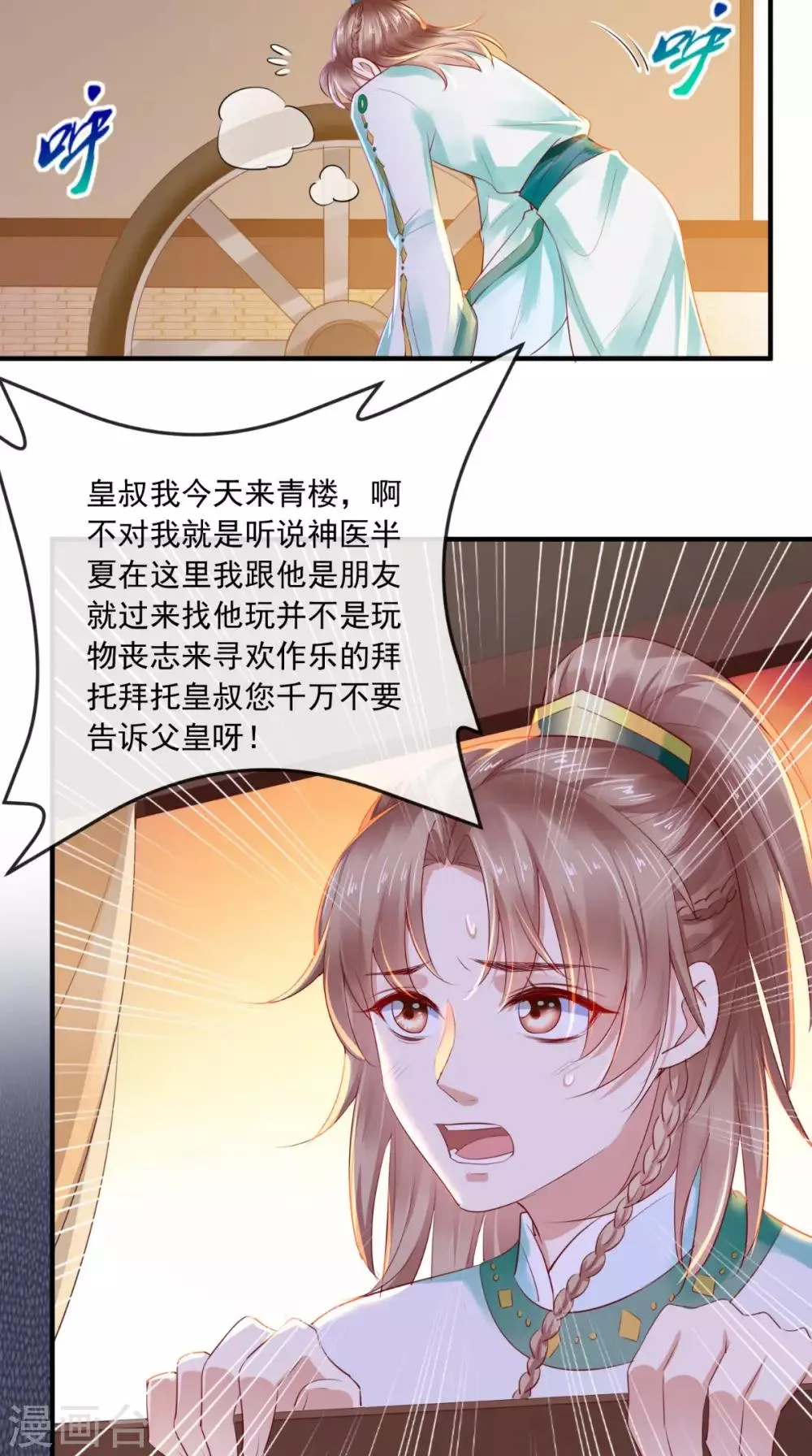 第36话 他，我非救不可！ 第36页