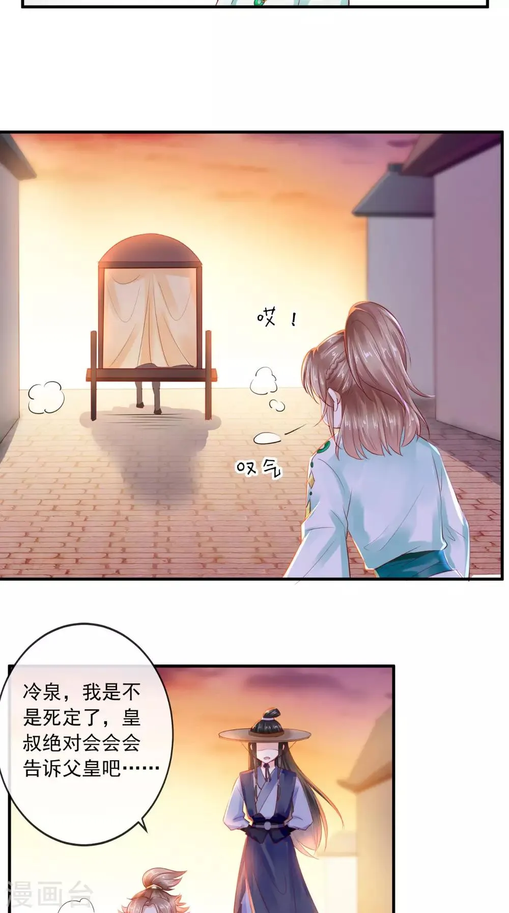 第36话 他，我非救不可！ 第38页
