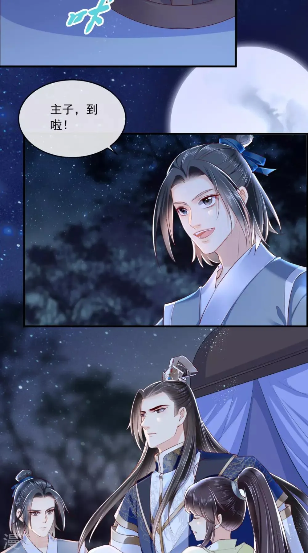 第37话 她有我保护！ 第3页