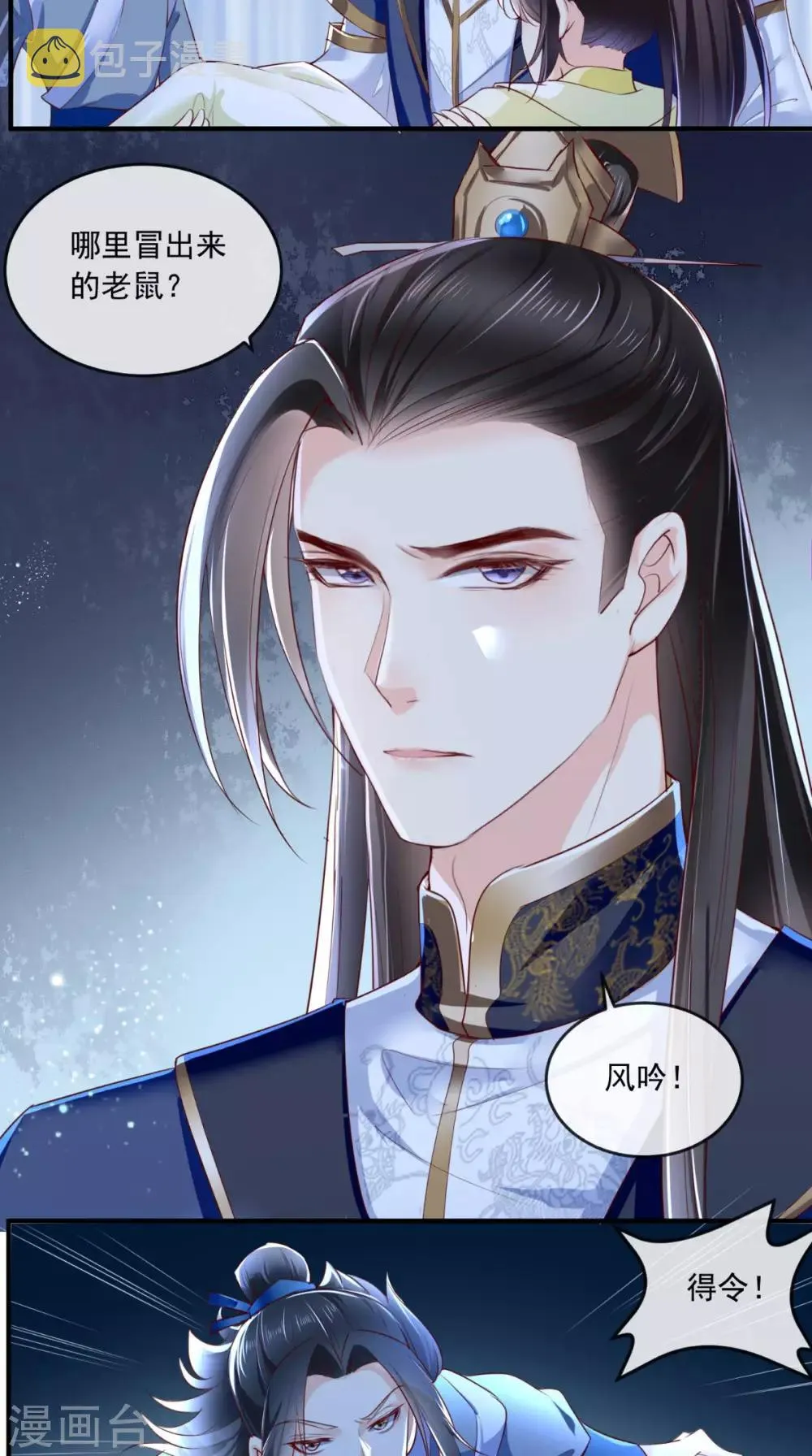 第37话 她有我保护！ 第7页