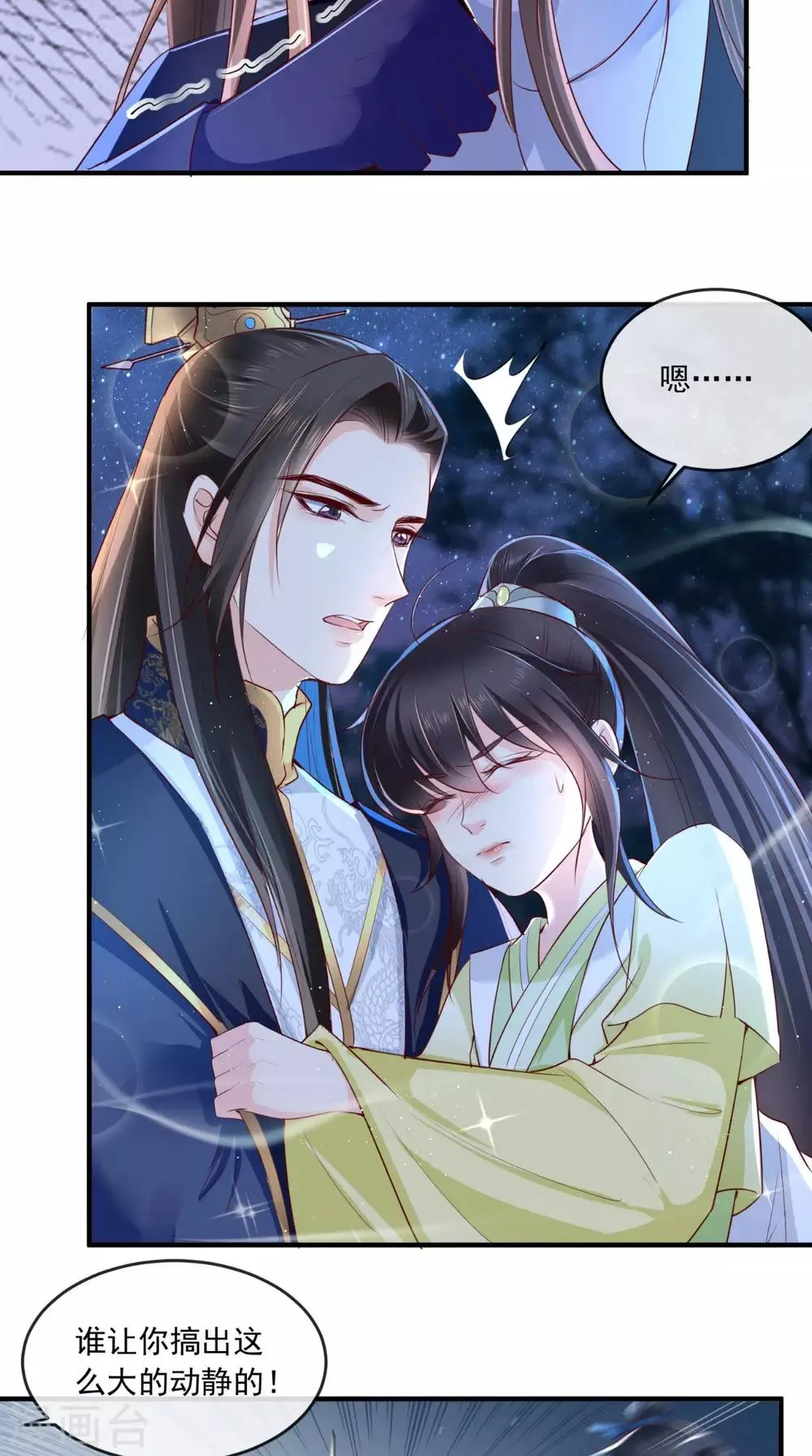第37话 她有我保护！ 第12页