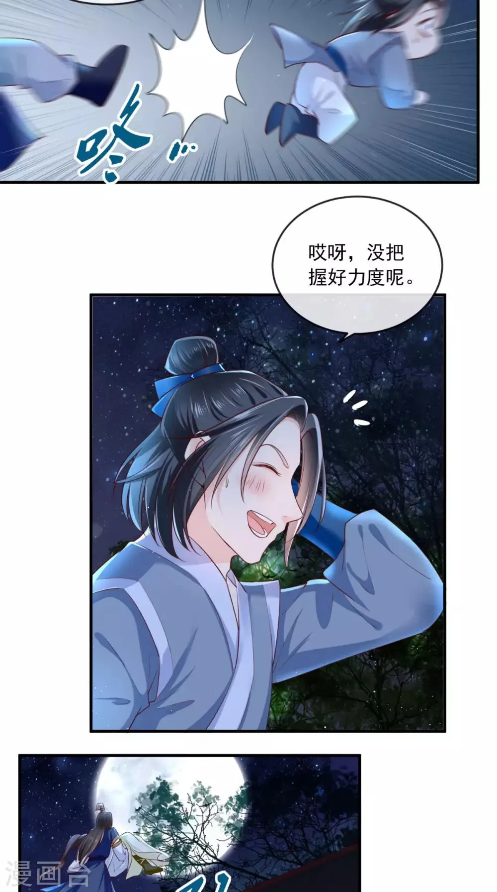 第37话 她有我保护！ 第13页