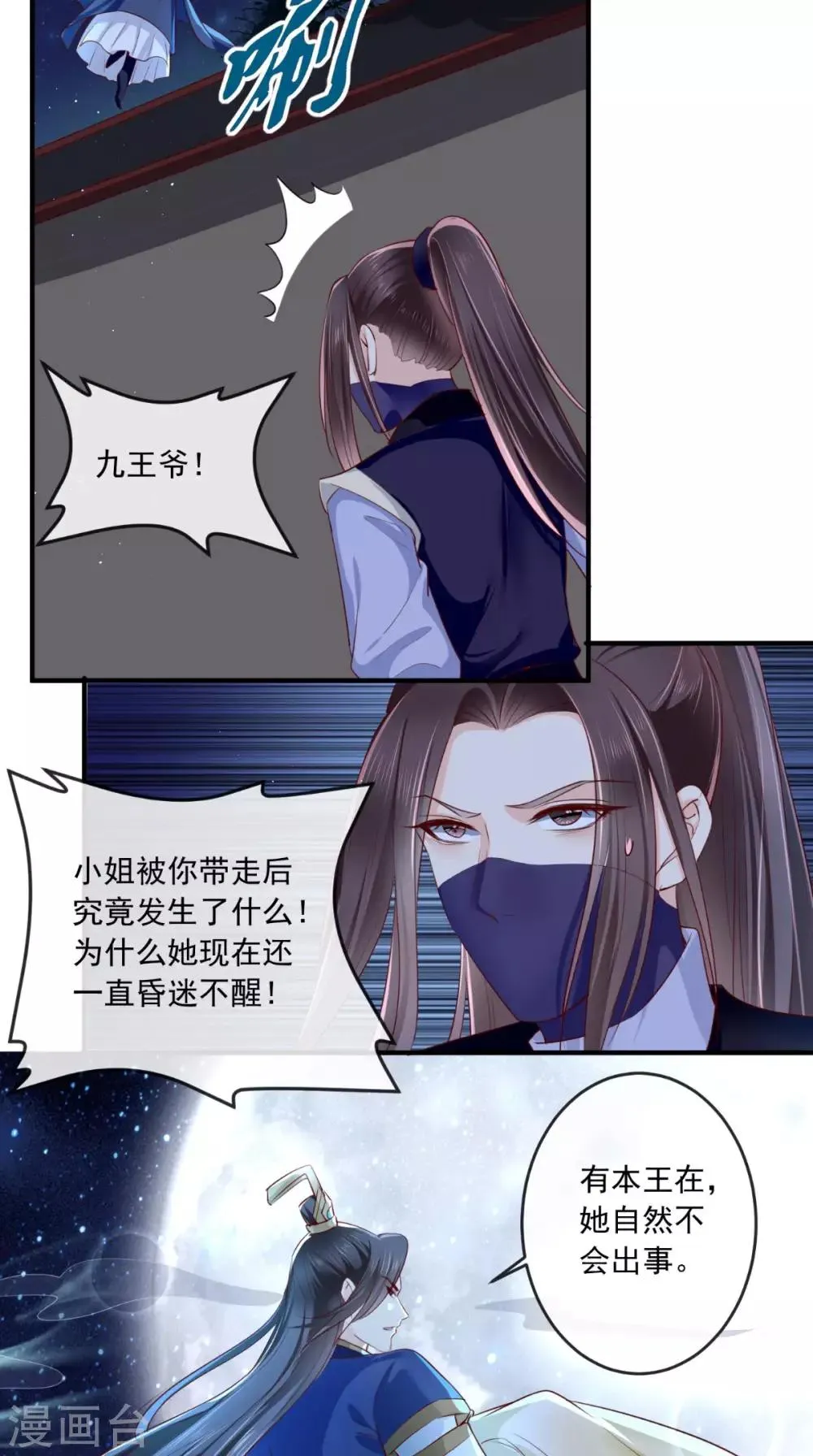 第37话 她有我保护！ 第14页