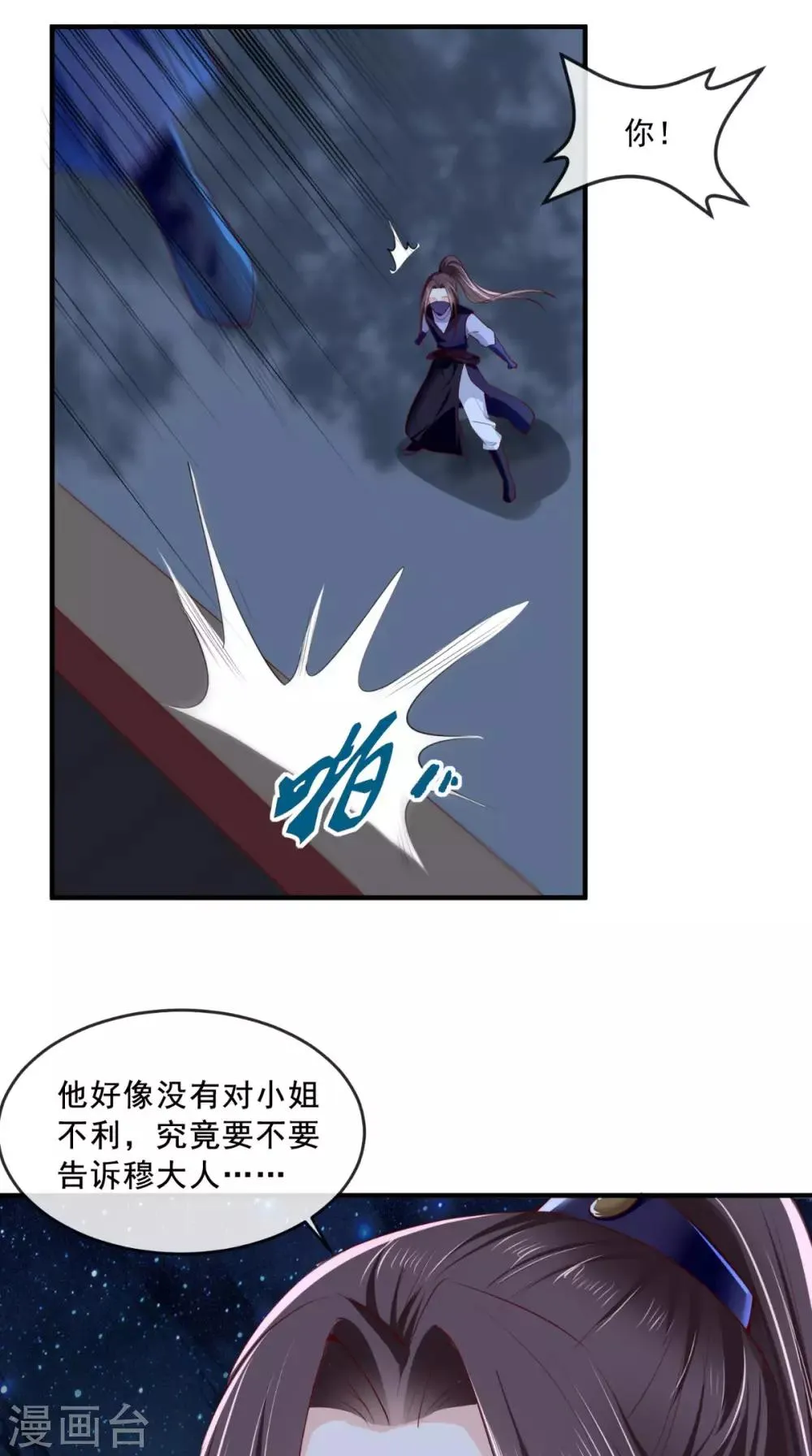 第37话 她有我保护！ 第16页