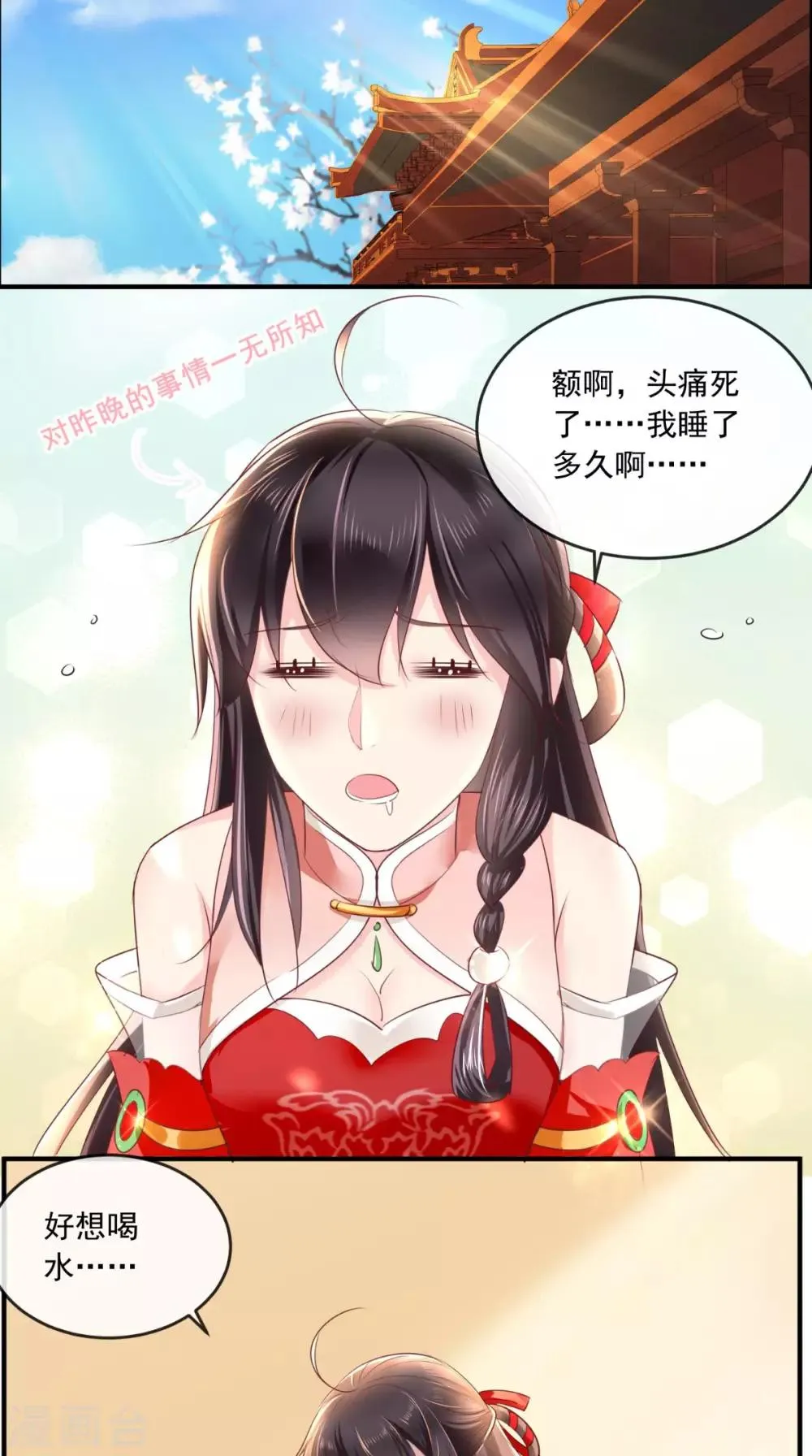 第37话 她有我保护！ 第18页