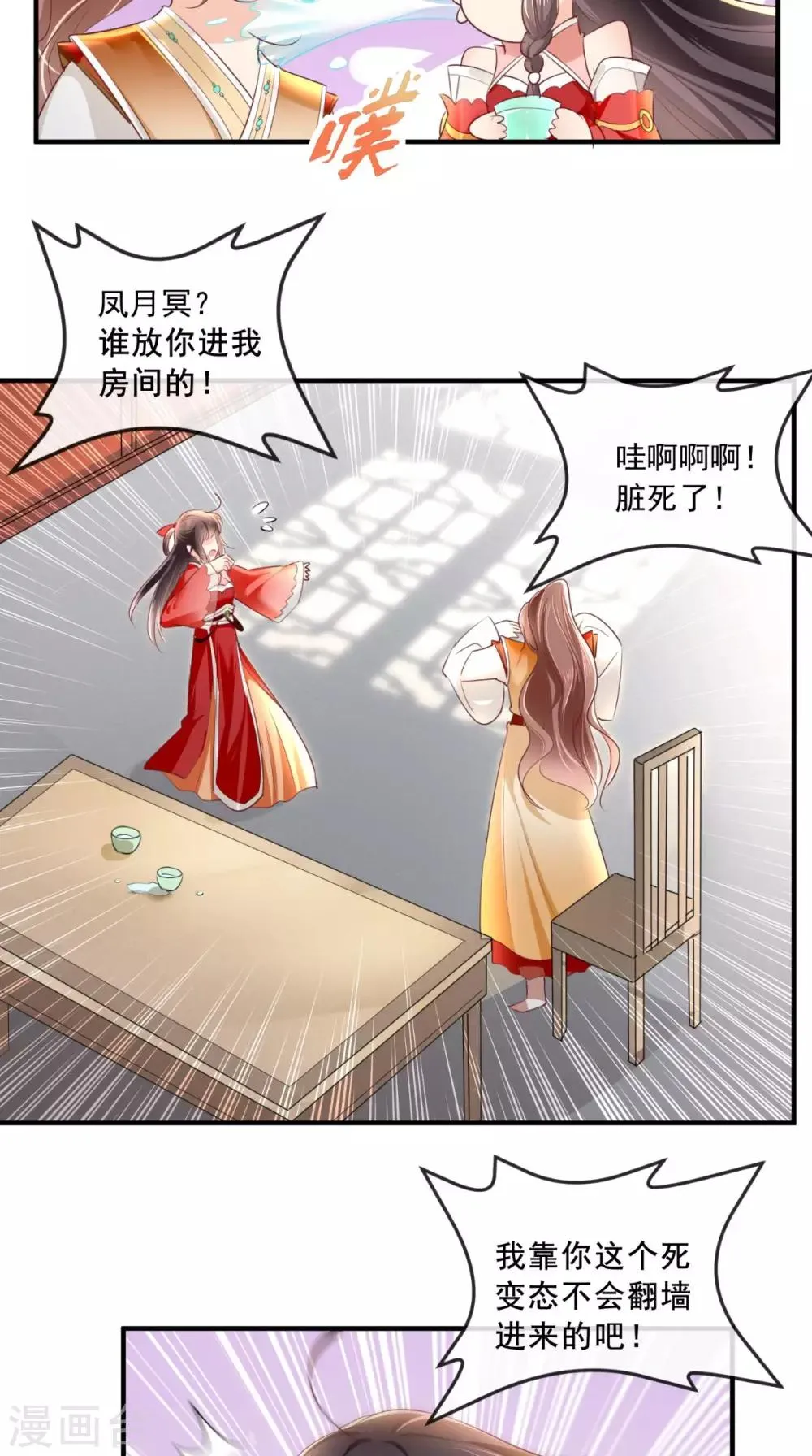 第37话 她有我保护！ 第21页