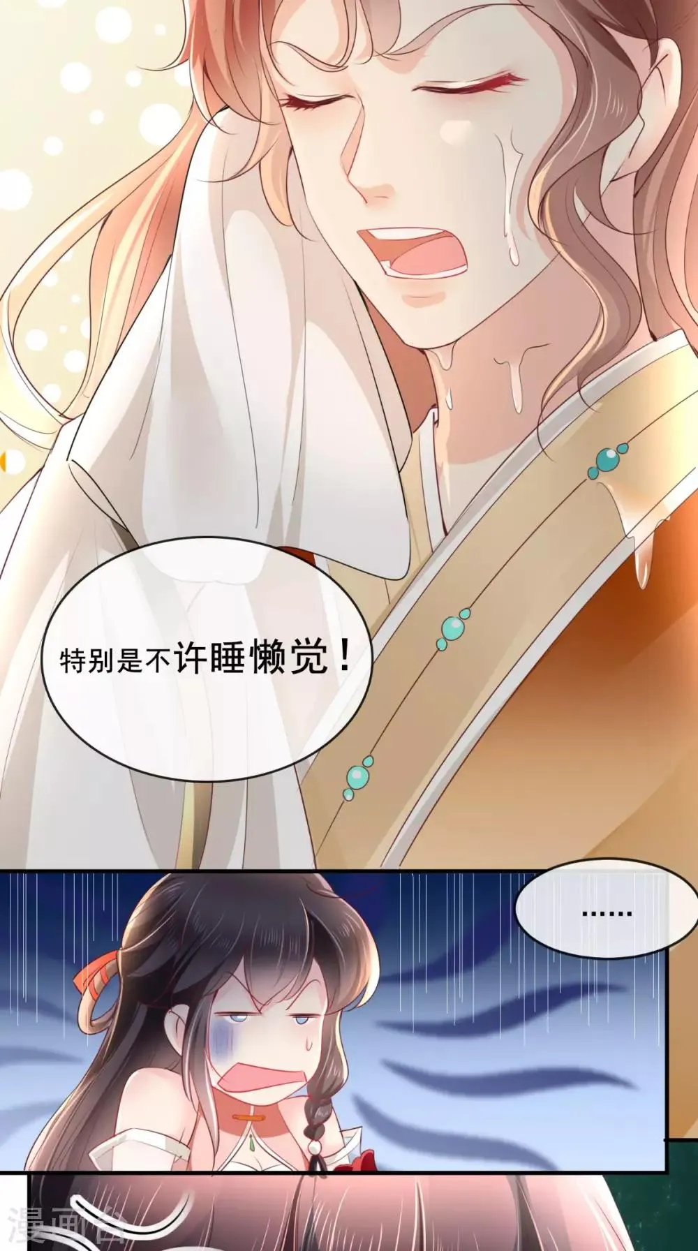 第37话 她有我保护！ 第23页