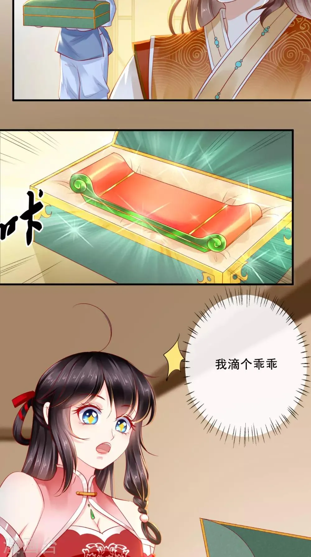 第37话 她有我保护！ 第27页
