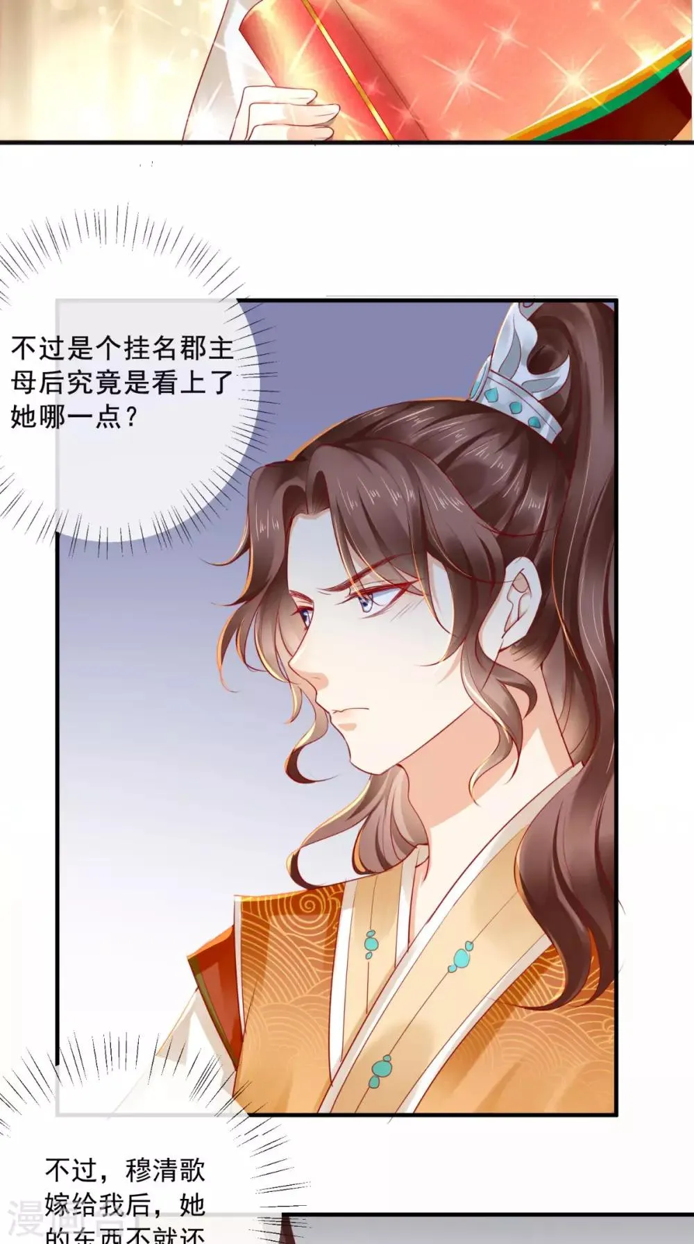 第37话 她有我保护！ 第29页
