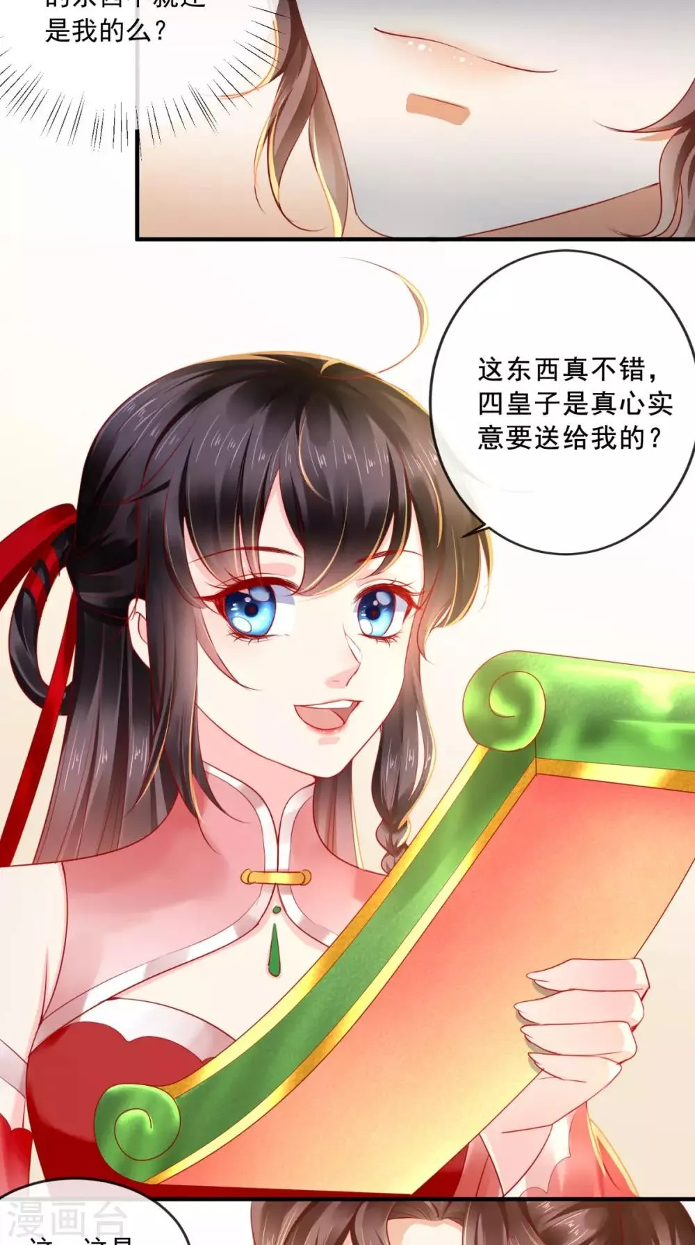 第37话 她有我保护！ 第30页