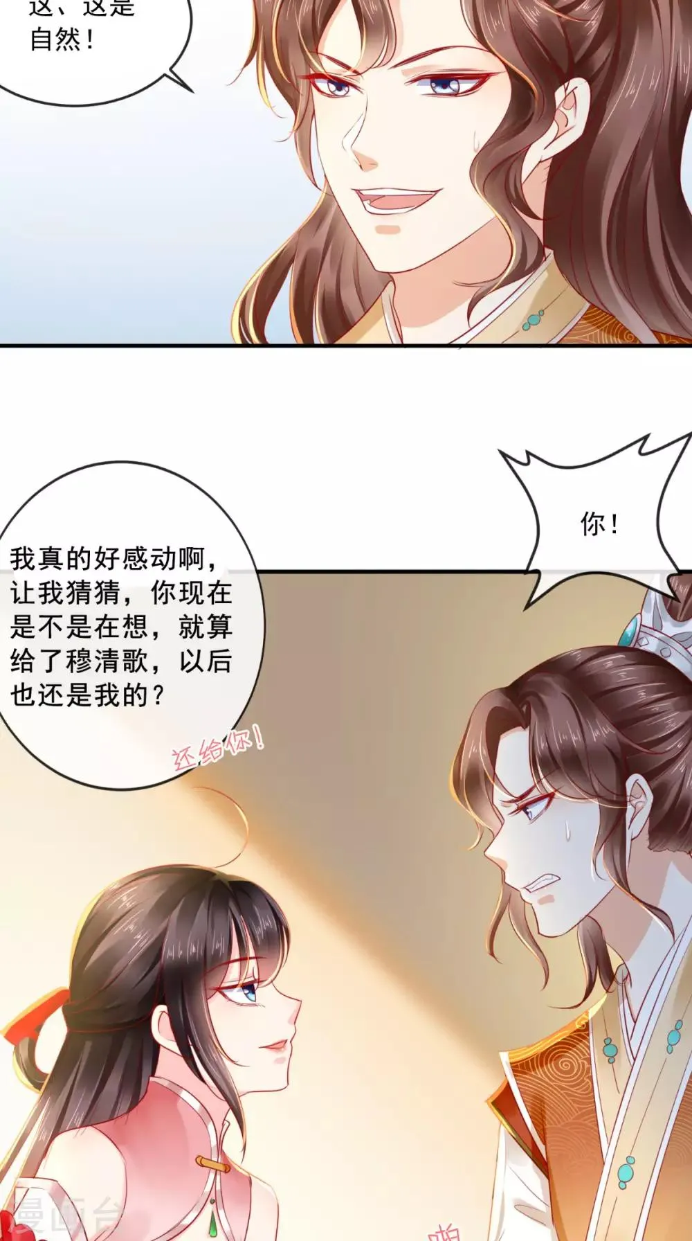 第37话 她有我保护！ 第31页