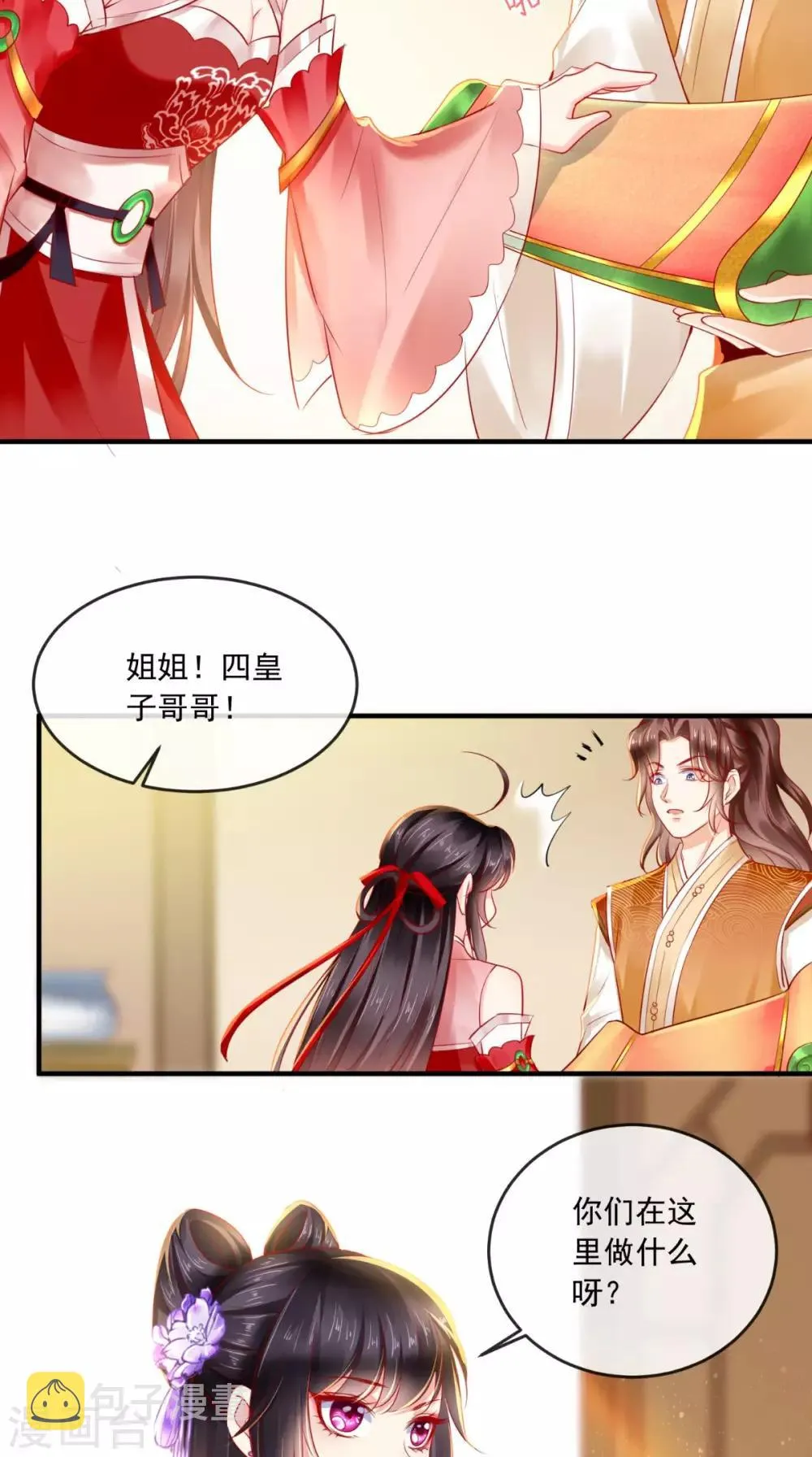 第37话 她有我保护！ 第32页